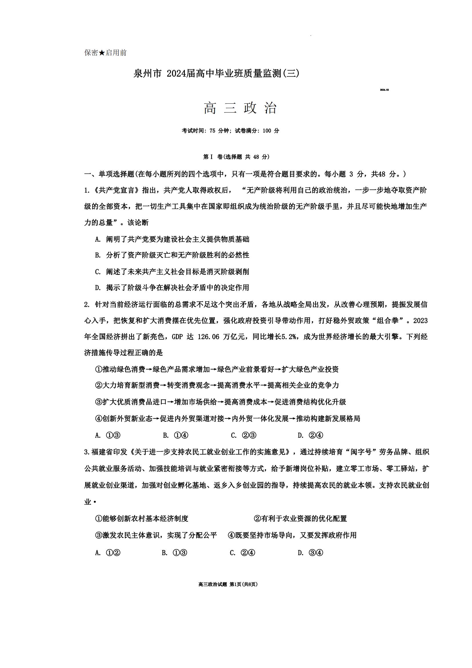全科更新!福建五地市3月质检最新试卷及答案! 全科更新!福建五地市3月质检最新试卷及答案!