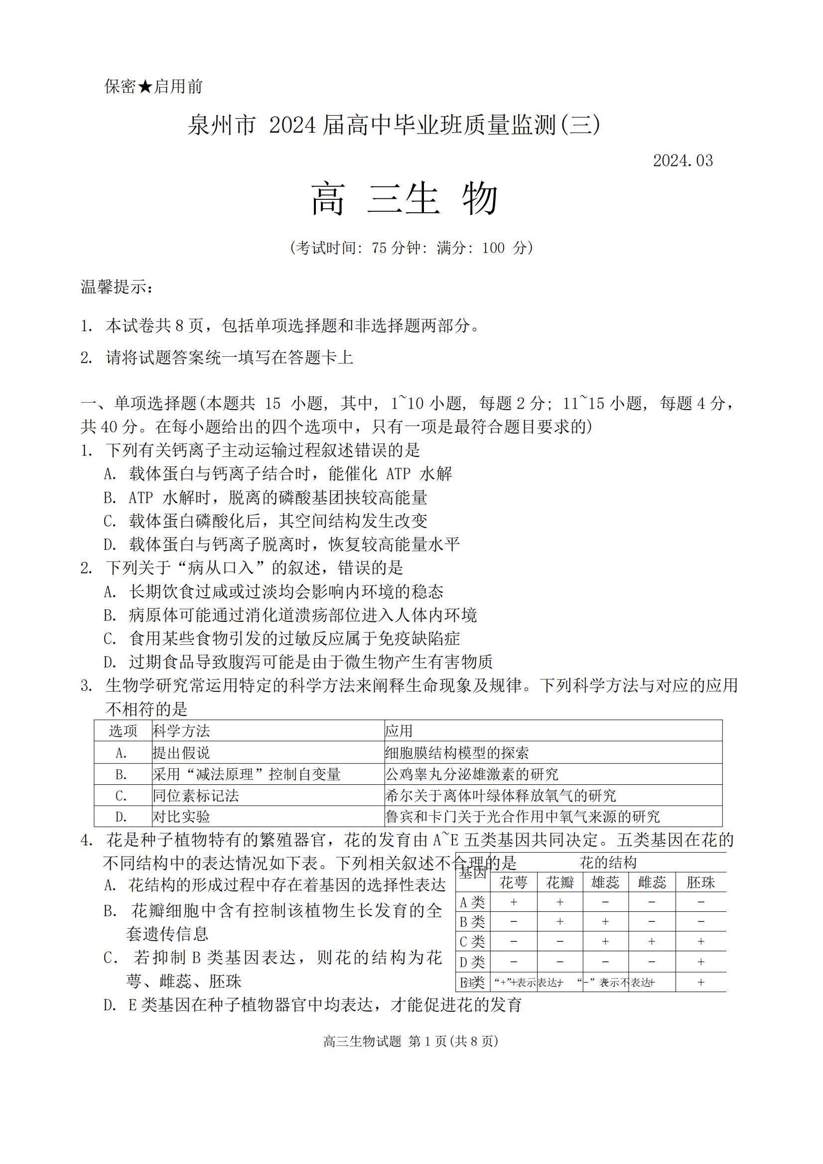 全科更新!福建五地市3月质检最新试卷及答案! 全科更新!福建五地市3月质检最新试卷及答案!