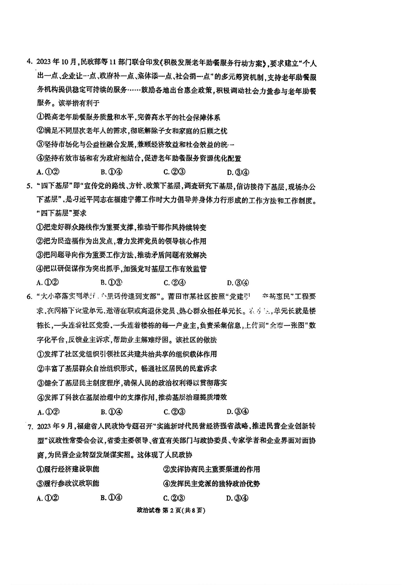 全科更新!福建五地市3月质检最新试卷及答案! 全科更新!福建五地市3月质检最新试卷及答案!