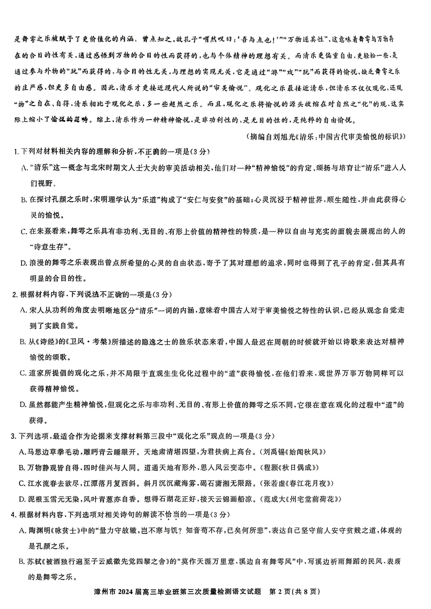 全科更新!福建五地市3月质检最新试卷及答案! 全科更新!福建五地市3月质检最新试卷及答案!