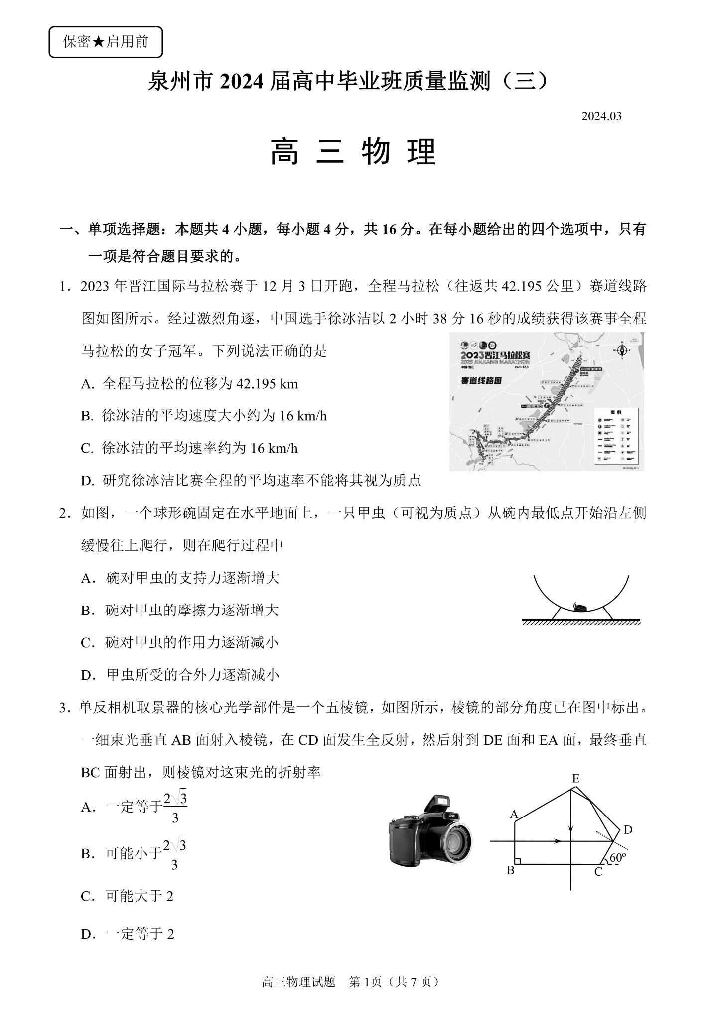 全科更新!福建五地市3月质检最新试卷及答案! 全科更新!福建五地市3月质检最新试卷及答案!