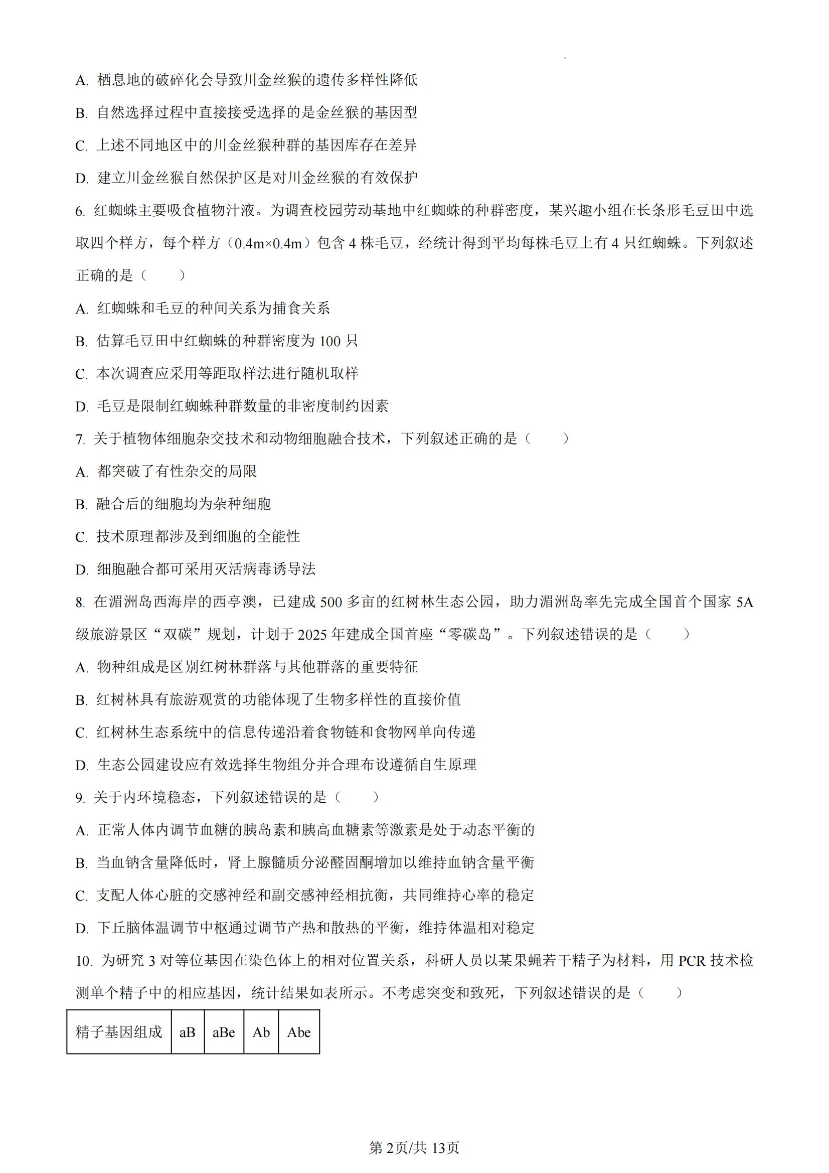 全科更新!福建五地市3月质检最新试卷及答案! 全科更新!福建五地市3月质检最新试卷及答案!