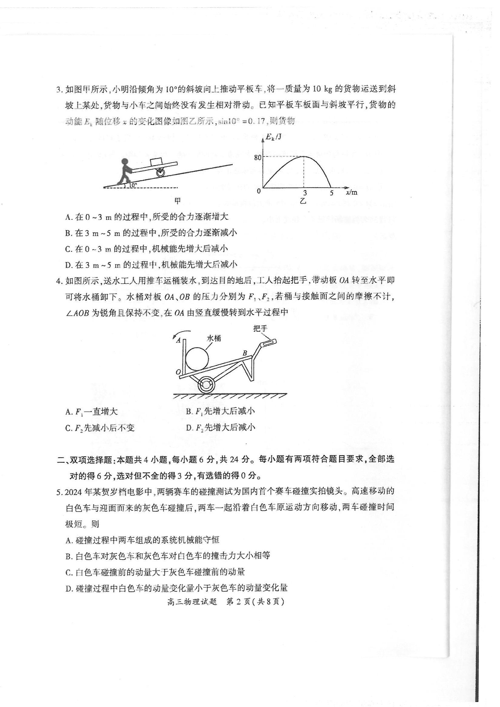 全科更新!福建五地市3月质检最新试卷及答案! 全科更新!福建五地市3月质检最新试卷及答案!