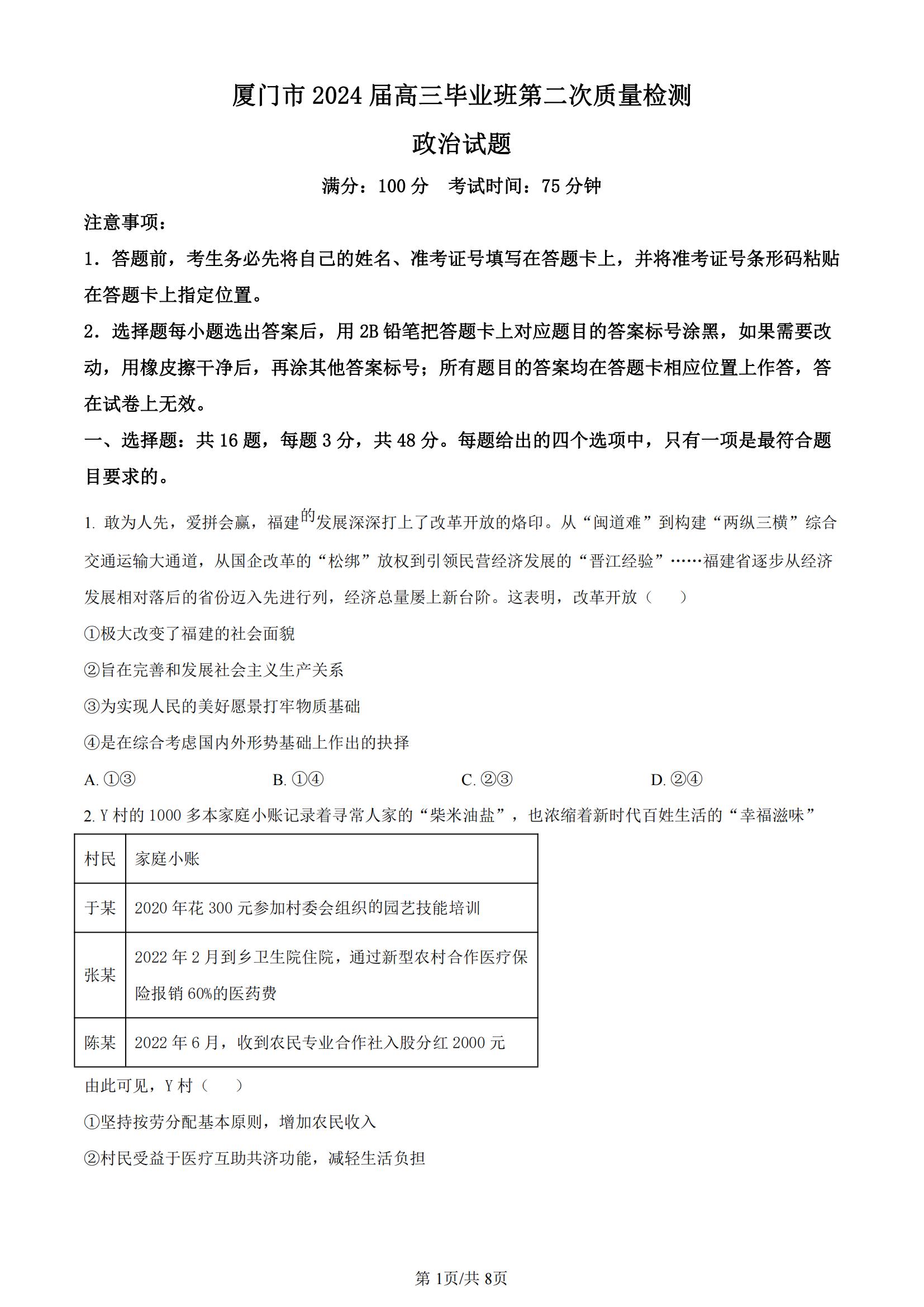全科更新!福建五地市3月质检最新试卷及答案! 全科更新!福建五地市3月质检最新试卷及答案!