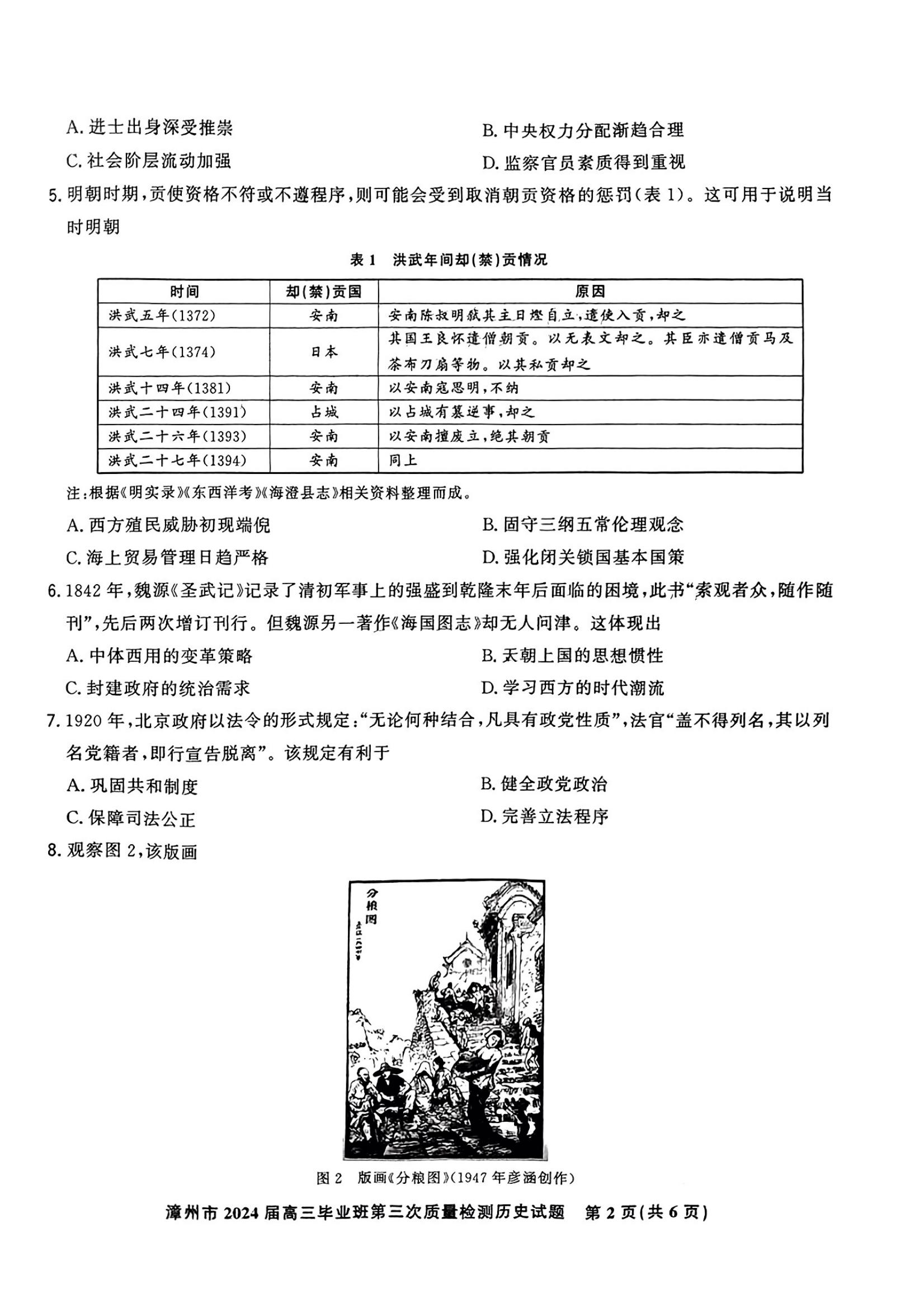 全科更新!福建五地市3月质检最新试卷及答案! 全科更新!福建五地市3月质检最新试卷及答案!