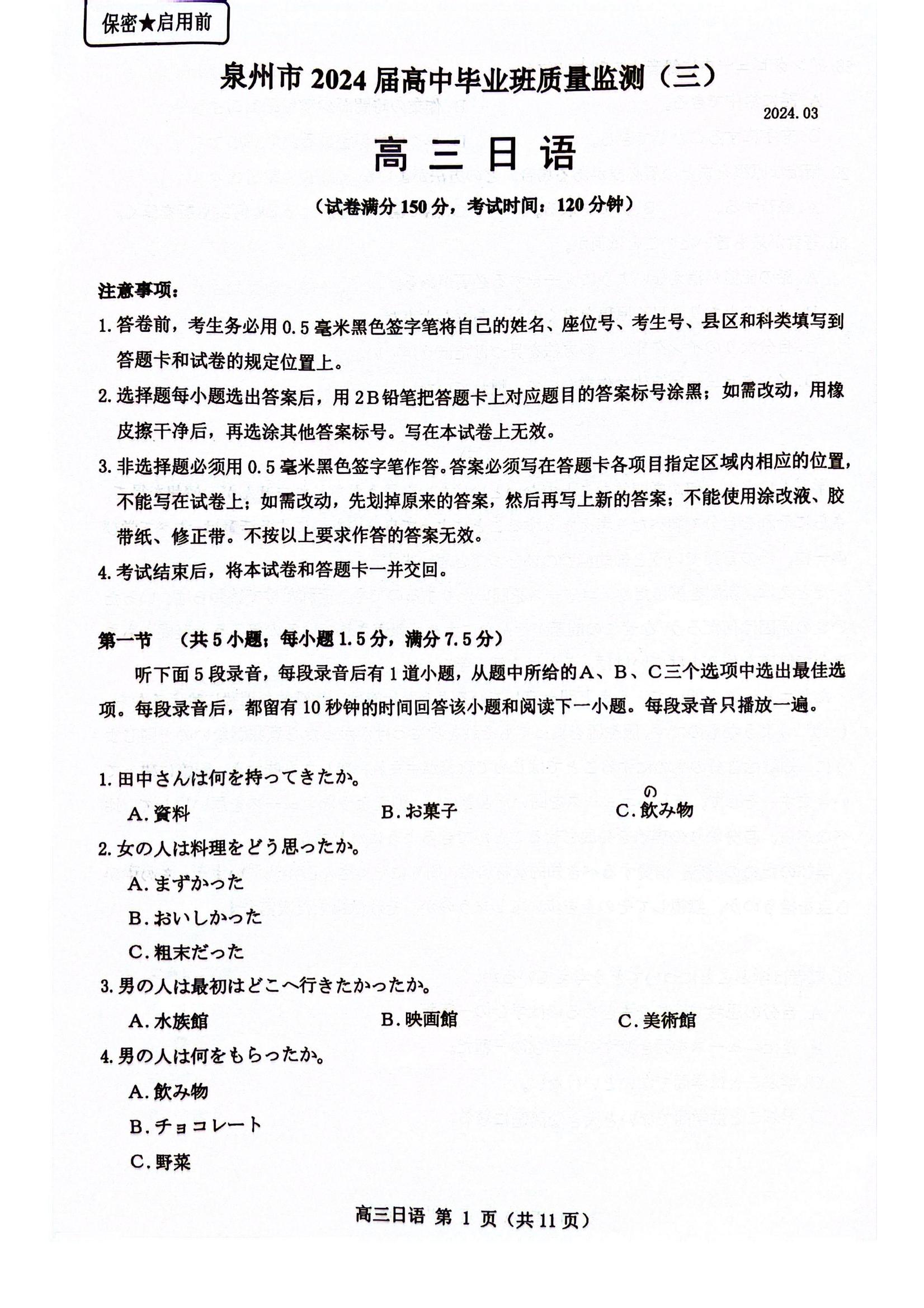 全科更新!福建五地市3月质检最新试卷及答案! 全科更新!福建五地市3月质检最新试卷及答案!