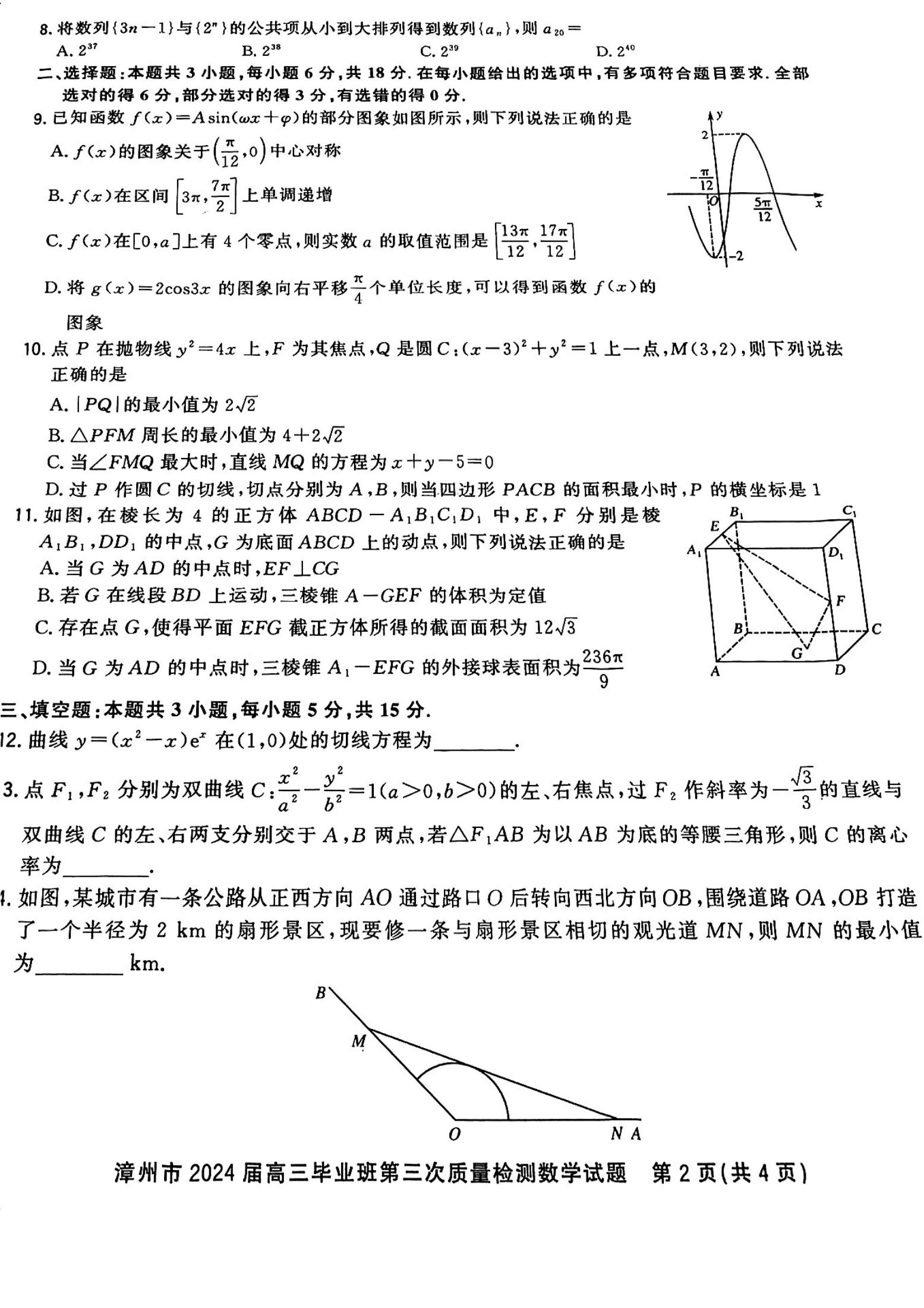 全科更新!福建五地市3月质检最新试卷及答案! 全科更新!福建五地市3月质检最新试卷及答案!