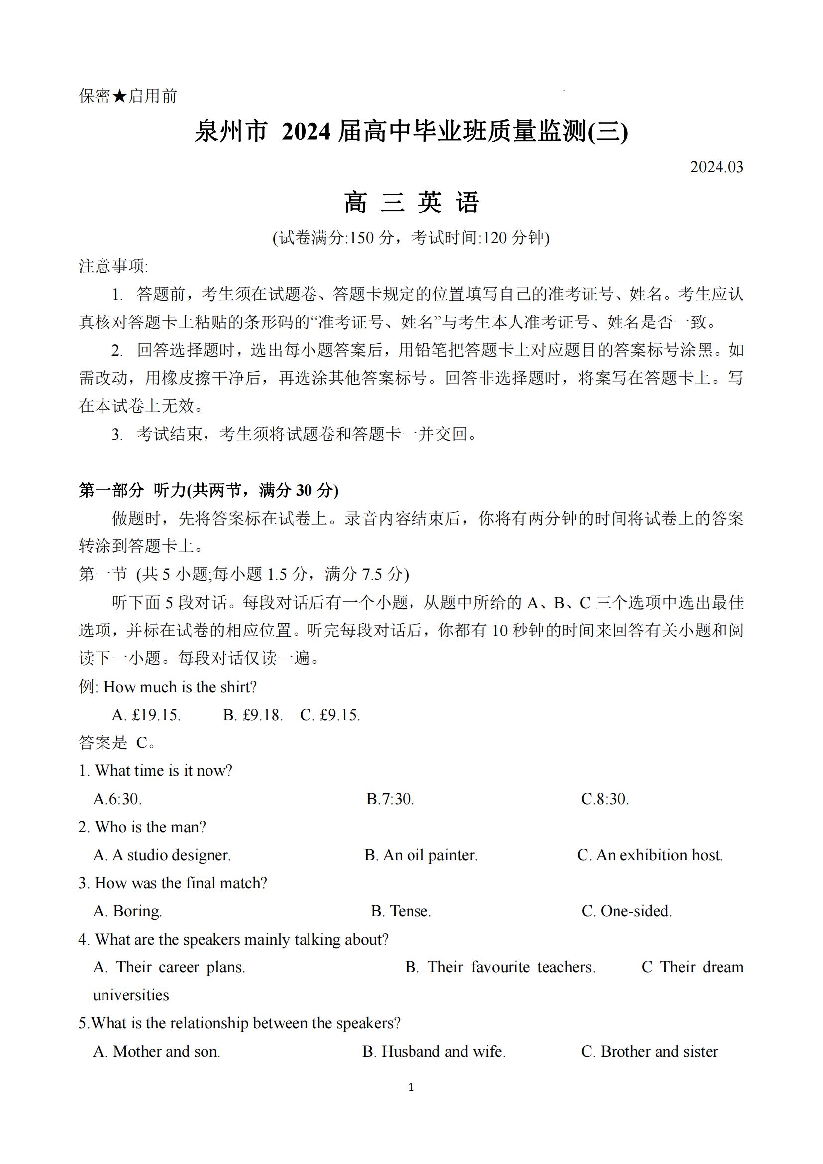 全科更新!福建五地市3月质检最新试卷及答案! 全科更新!福建五地市3月质检最新试卷及答案!