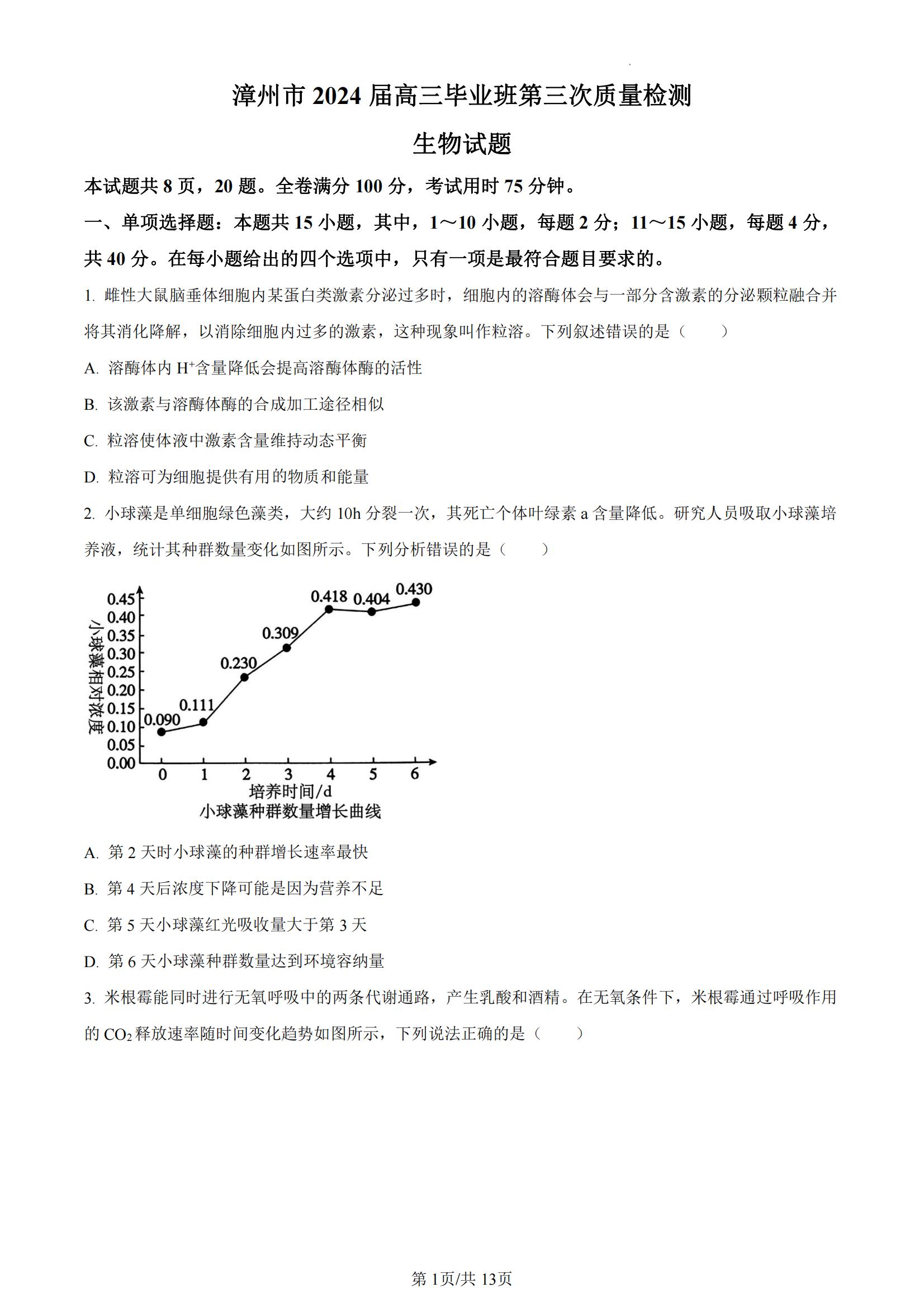 全科更新!福建五地市3月质检最新试卷及答案! 全科更新!福建五地市3月质检最新试卷及答案!