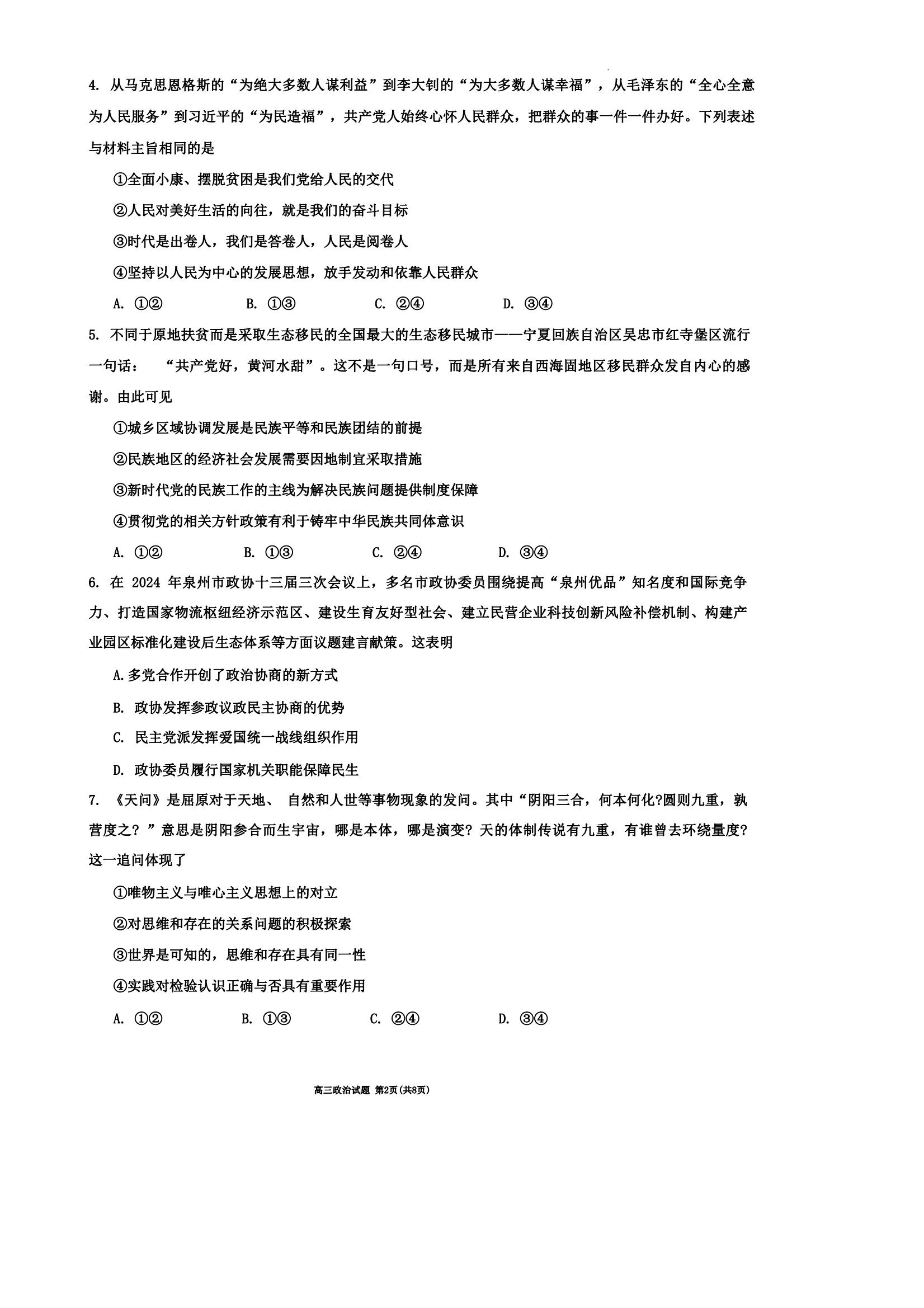 全科更新!福建五地市3月质检最新试卷及答案! 全科更新!福建五地市3月质检最新试卷及答案!