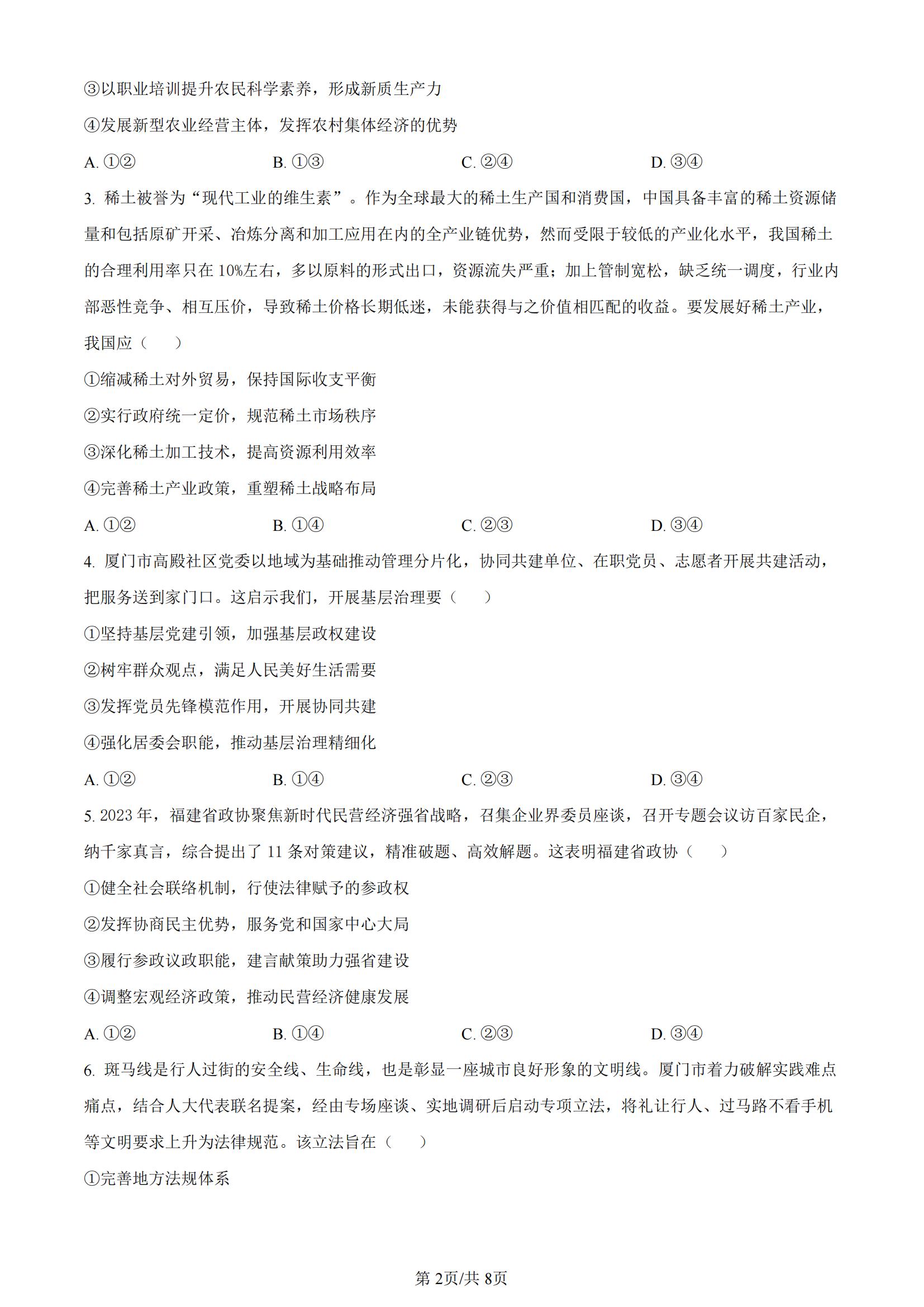 全科更新!福建五地市3月质检最新试卷及答案! 全科更新!福建五地市3月质检最新试卷及答案!