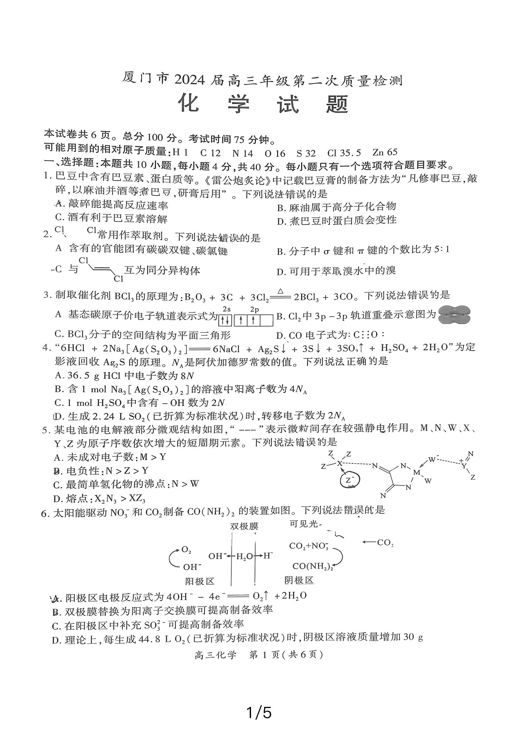 全科更新!福建五地市3月质检最新试卷及答案! 全科更新!福建五地市3月质检最新试卷及答案!
