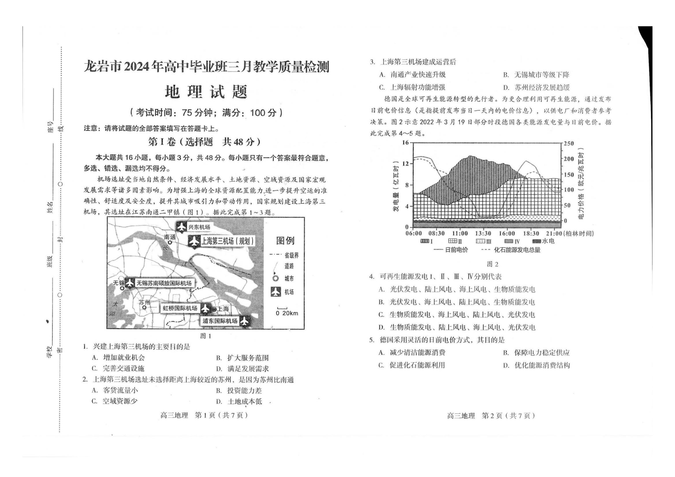 全科更新!福建五地市3月质检最新试卷及答案! 2024年龙岩市3月市质检试卷及答案