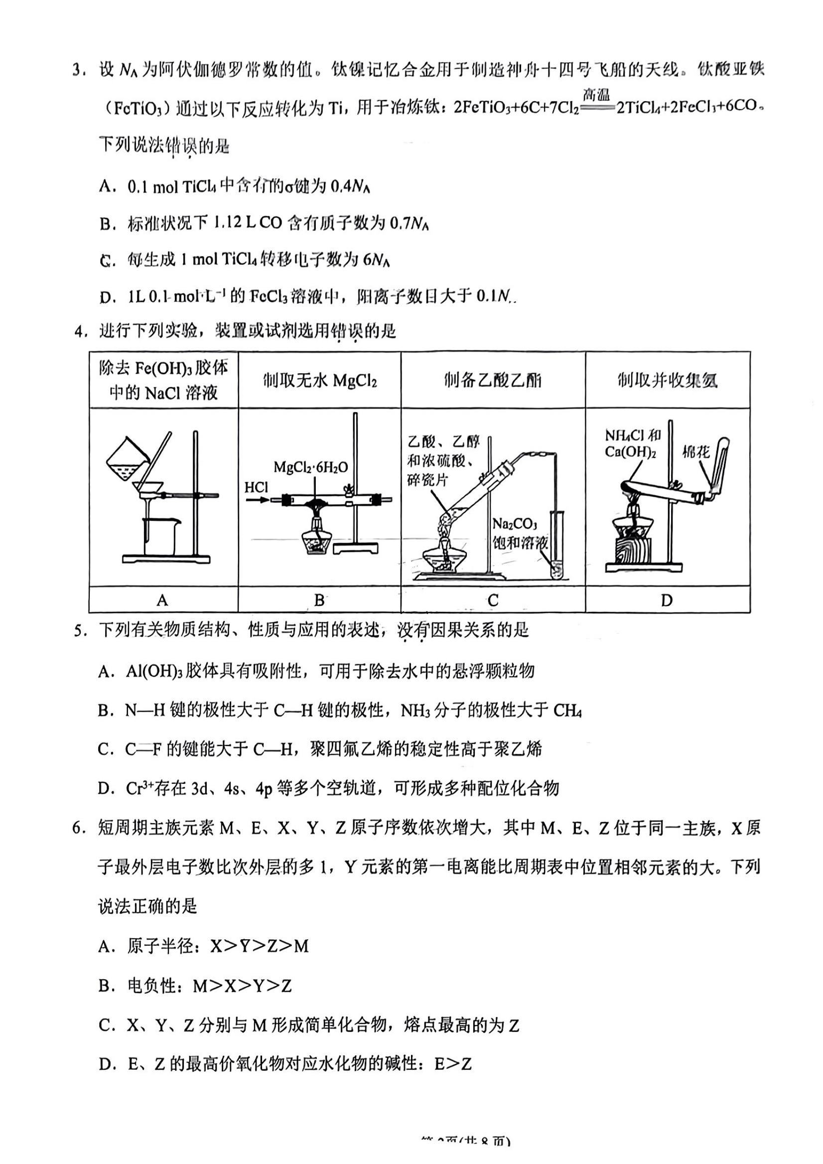 全科更新!福建五地市3月质检最新试卷及答案! 全科更新!福建五地市3月质检最新试卷及答案!