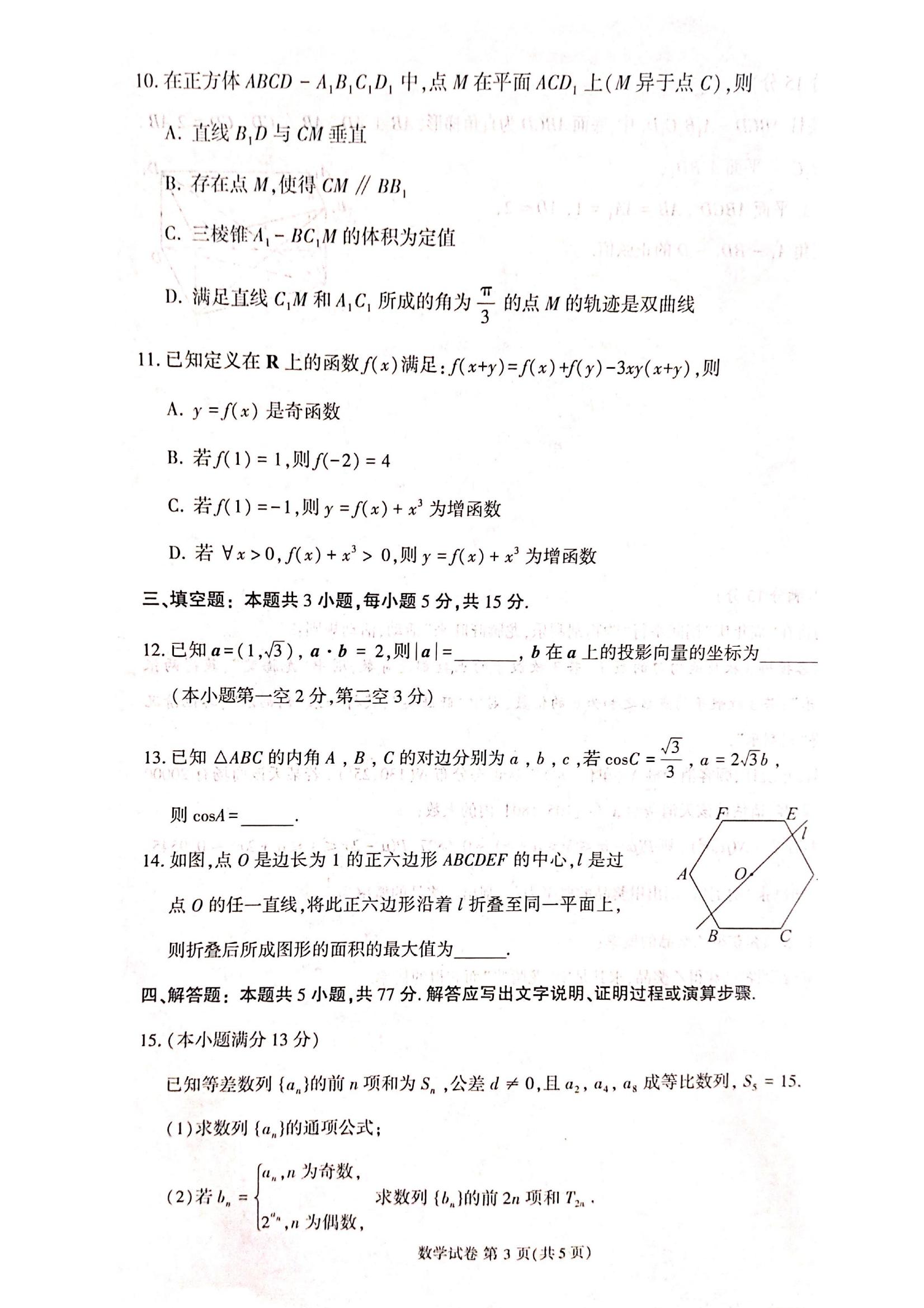 全科更新!福建五地市3月质检最新试卷及答案! 全科更新!福建五地市3月质检最新试卷及答案!