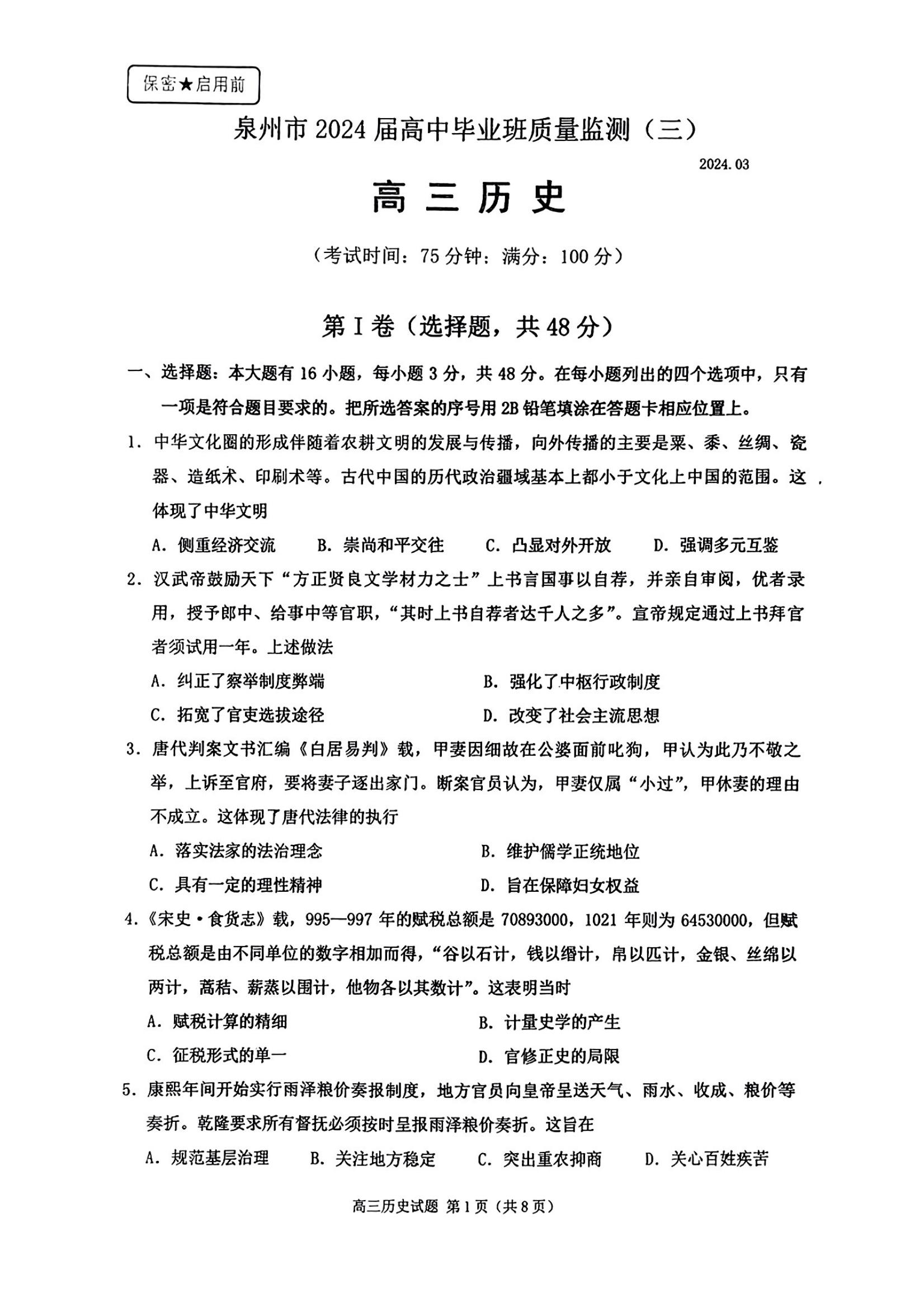 全科更新!福建五地市3月质检最新试卷及答案! 全科更新!福建五地市3月质检最新试卷及答案!