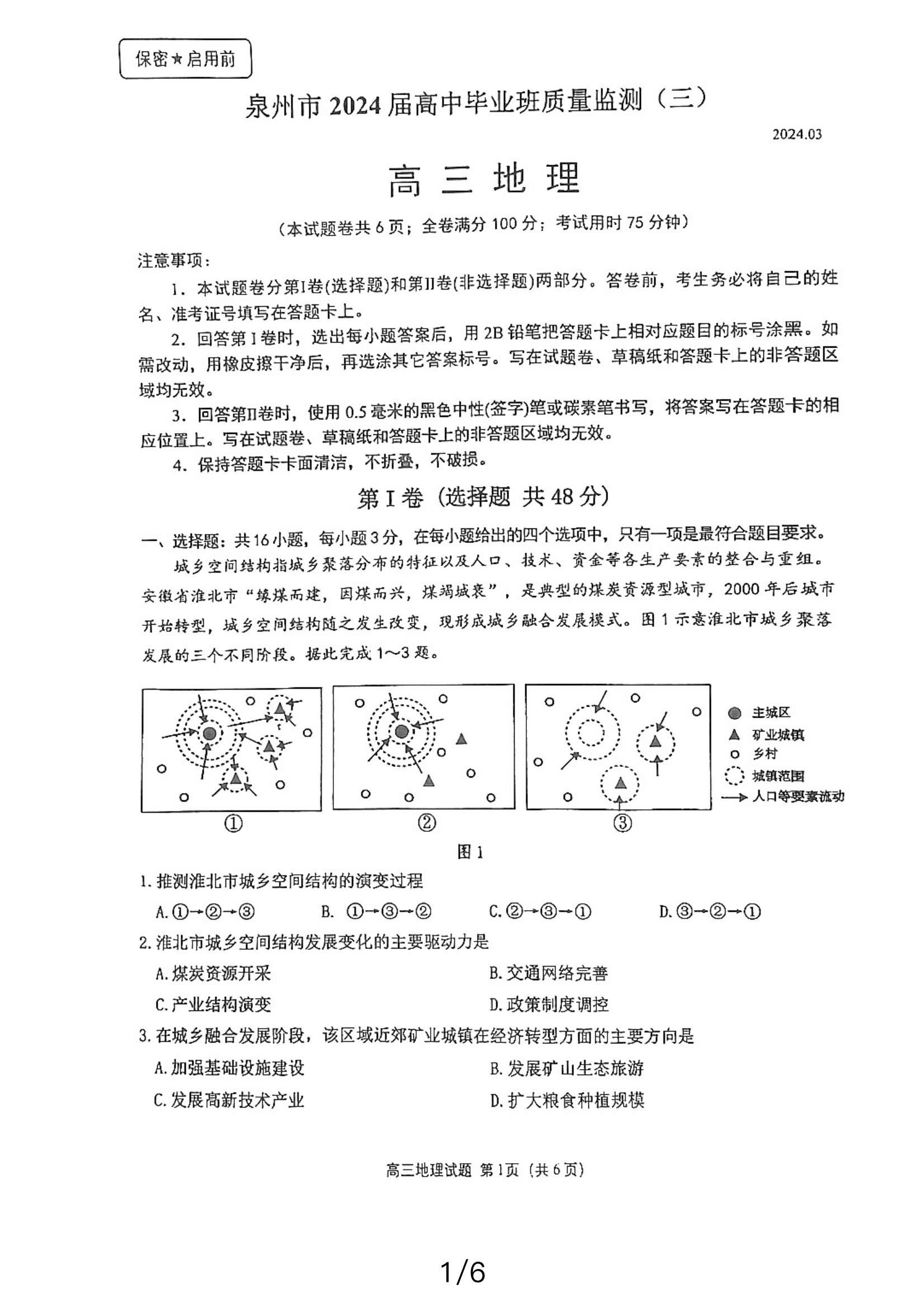 全科更新!福建五地市3月质检最新试卷及答案! 全科更新!福建五地市3月质检最新试卷及答案!