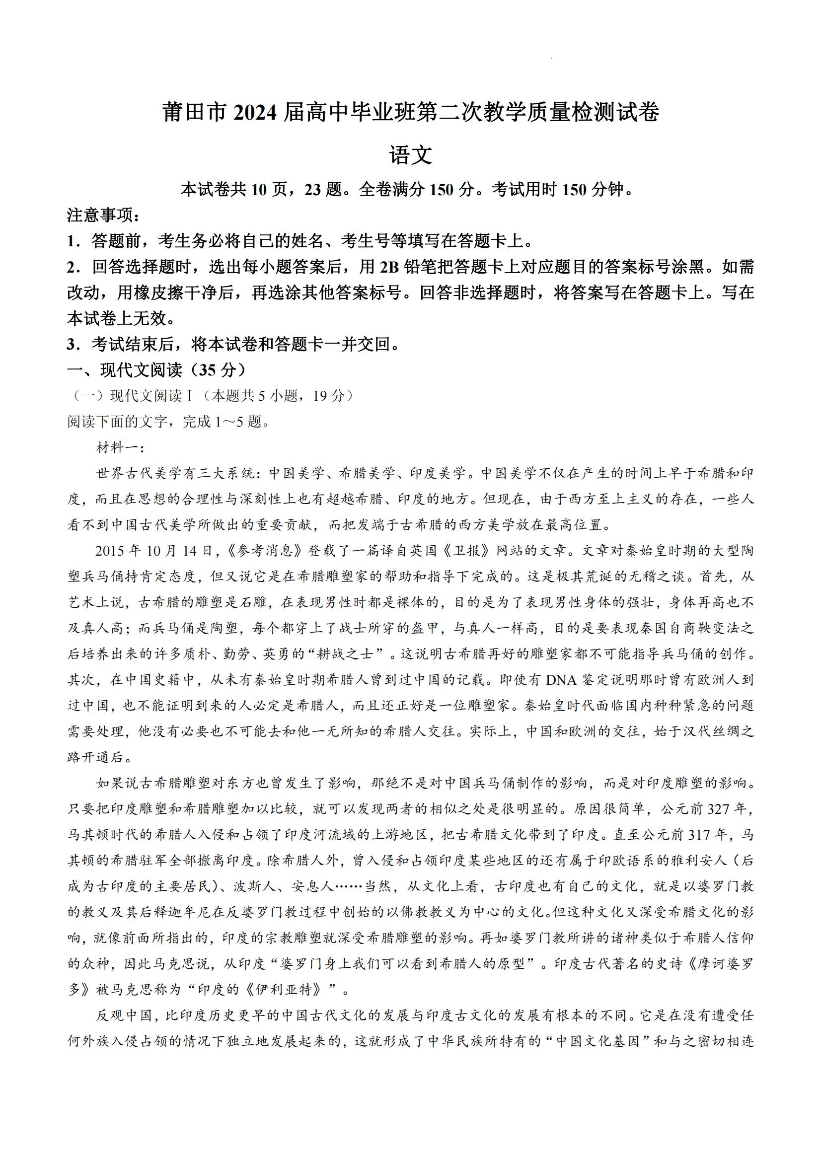 全科更新!福建五地市3月质检最新试卷及答案! 全科更新!福建五地市3月质检最新试卷及答案!