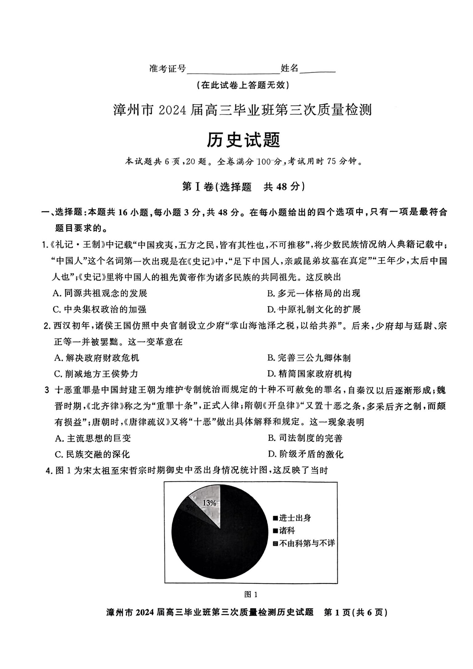 全科更新!福建五地市3月质检最新试卷及答案! 全科更新!福建五地市3月质检最新试卷及答案!