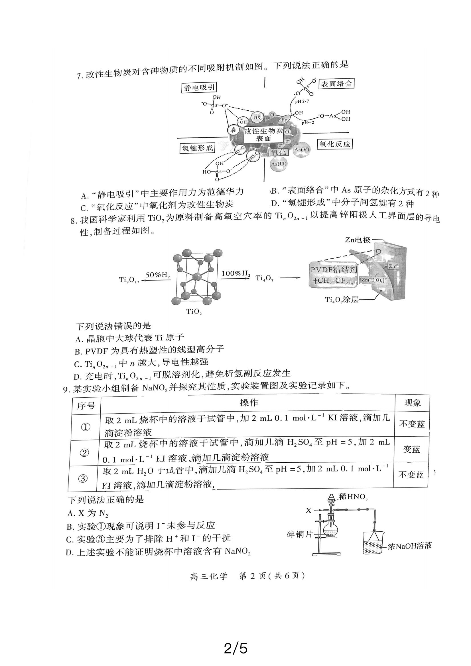 全科更新!福建五地市3月质检最新试卷及答案! 全科更新!福建五地市3月质检最新试卷及答案!