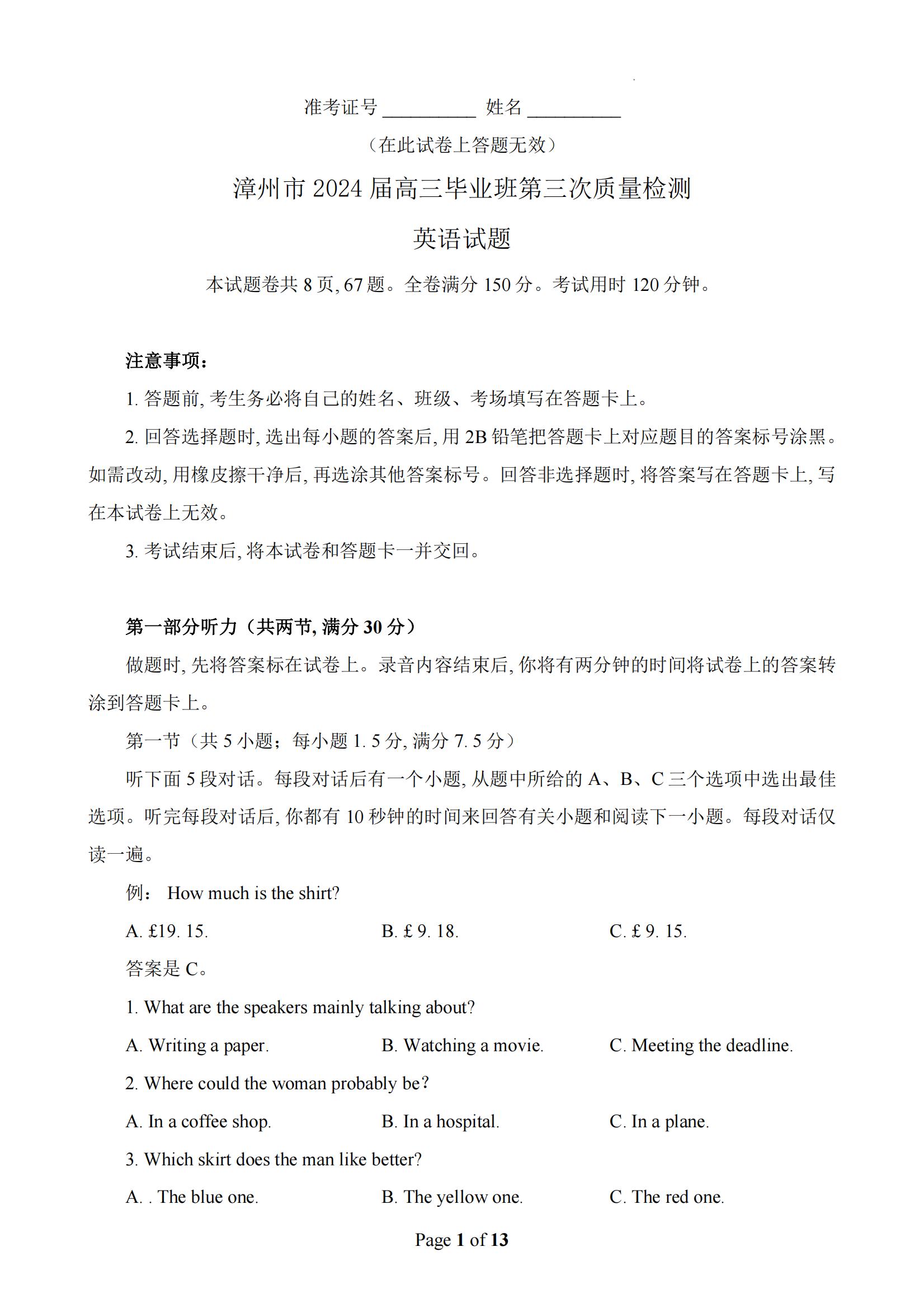 全科更新!福建五地市3月质检最新试卷及答案! 全科更新!福建五地市3月质检最新试卷及答案!