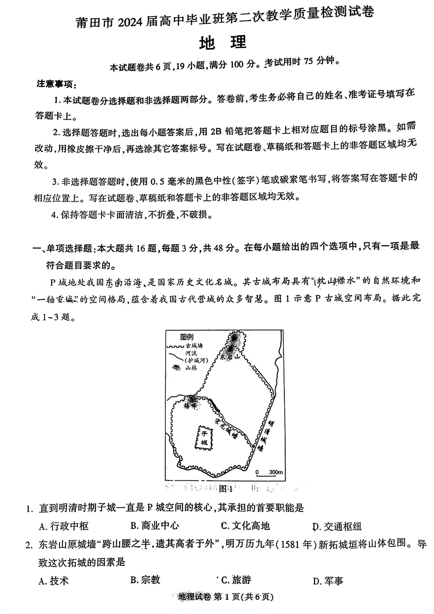 全科更新!福建五地市3月质检最新试卷及答案! 全科更新!福建五地市3月质检最新试卷及答案!