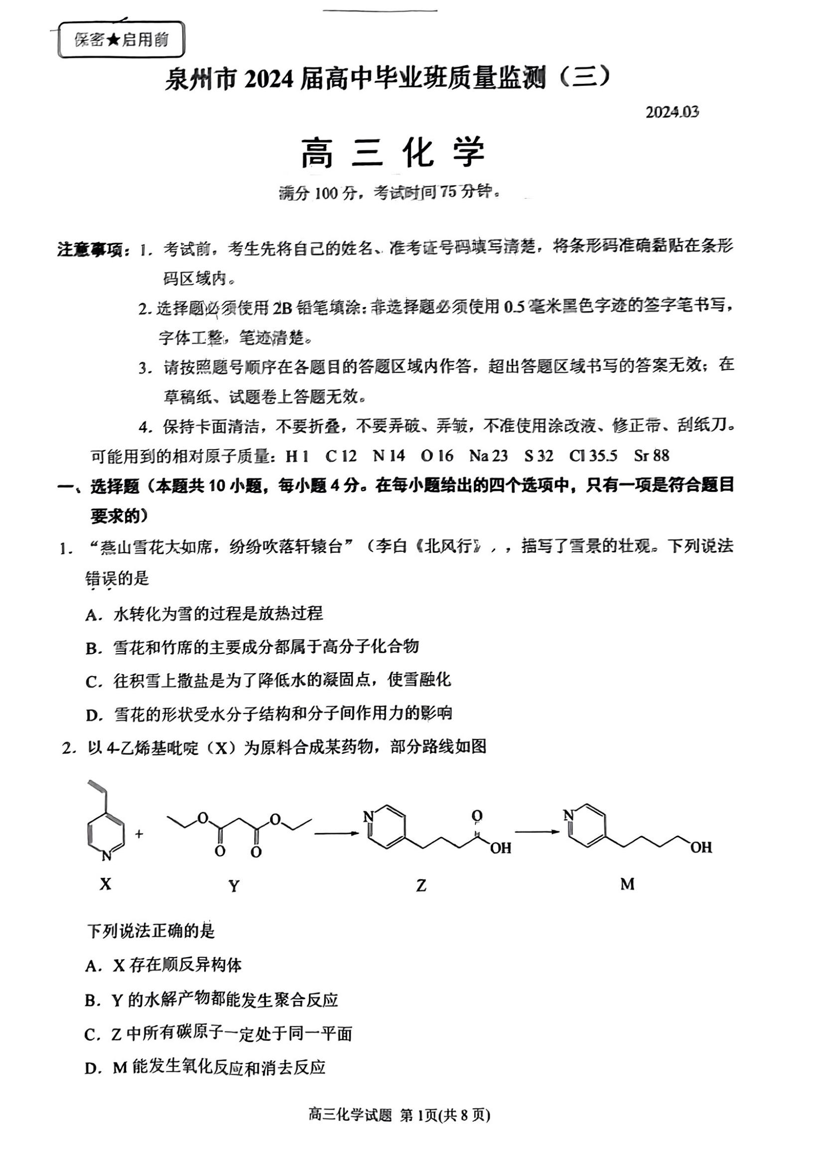 全科更新!福建五地市3月质检最新试卷及答案! 全科更新!福建五地市3月质检最新试卷及答案!