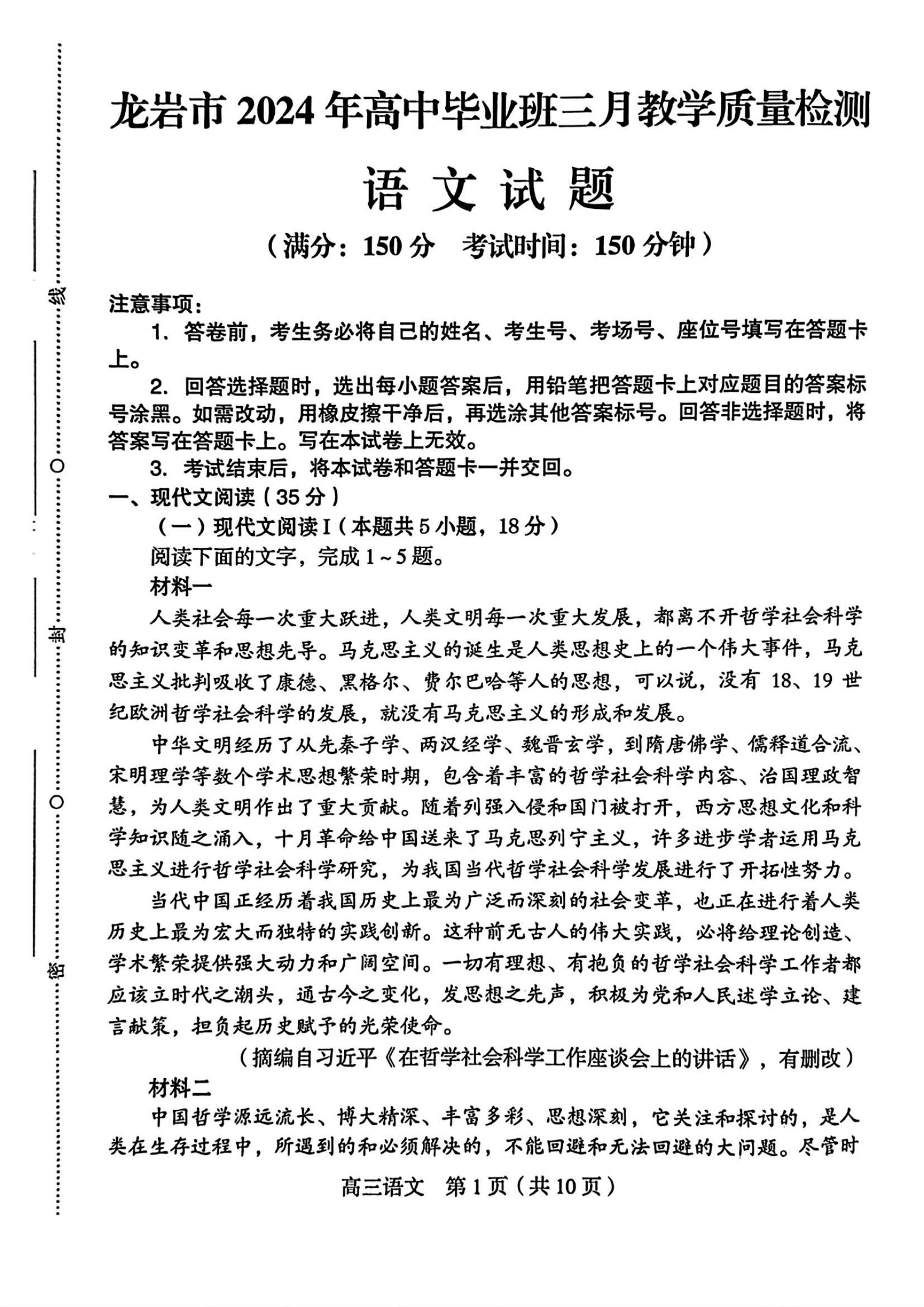 全科更新!福建五地市3月质检最新试卷及答案! 2024年龙岩市3月市质检试卷及答案