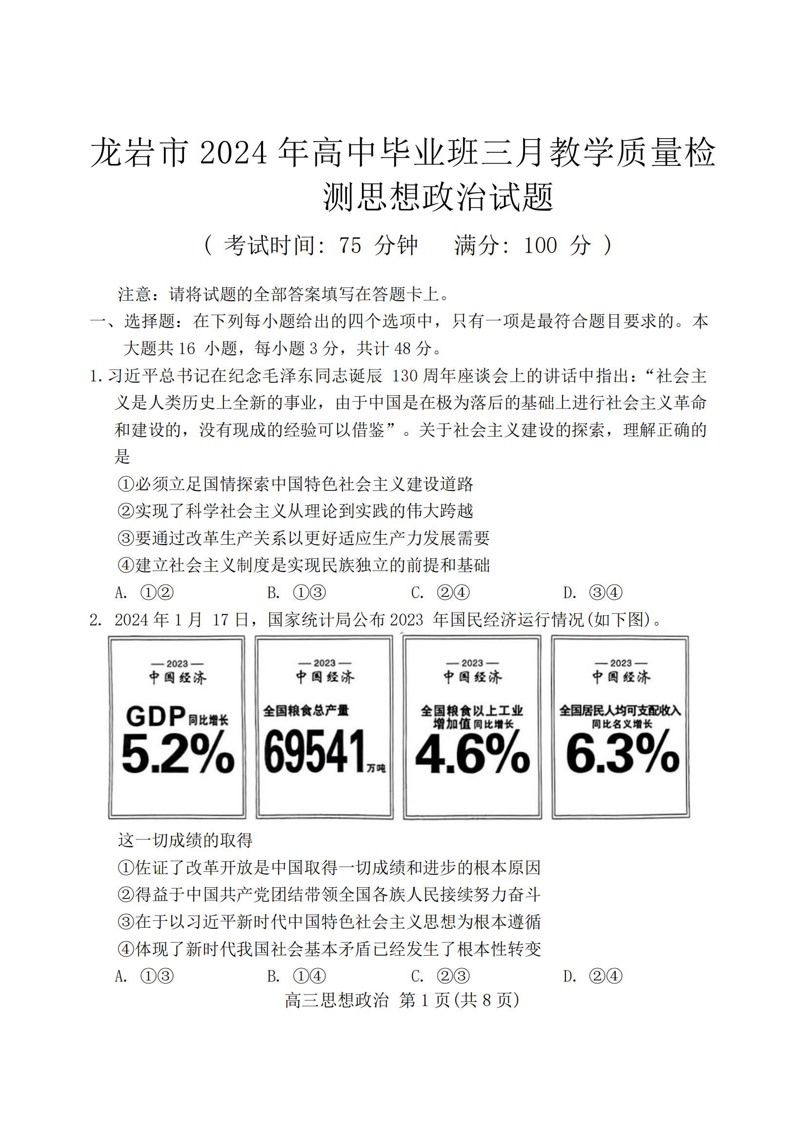 全科更新!福建五地市3月质检最新试卷及答案! 2024年龙岩市3月市质检试卷及答案