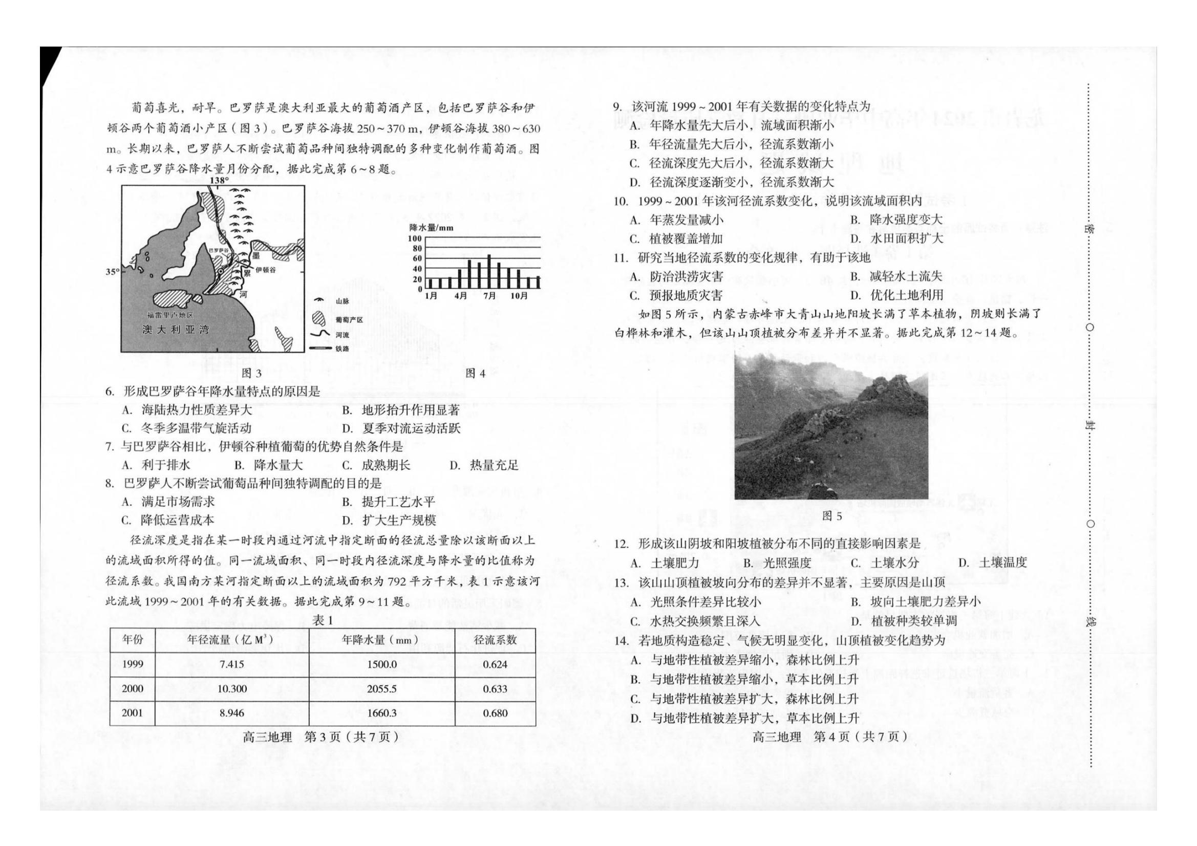 全科更新!福建五地市3月质检最新试卷及答案! 2024年龙岩市3月市质检试卷及答案