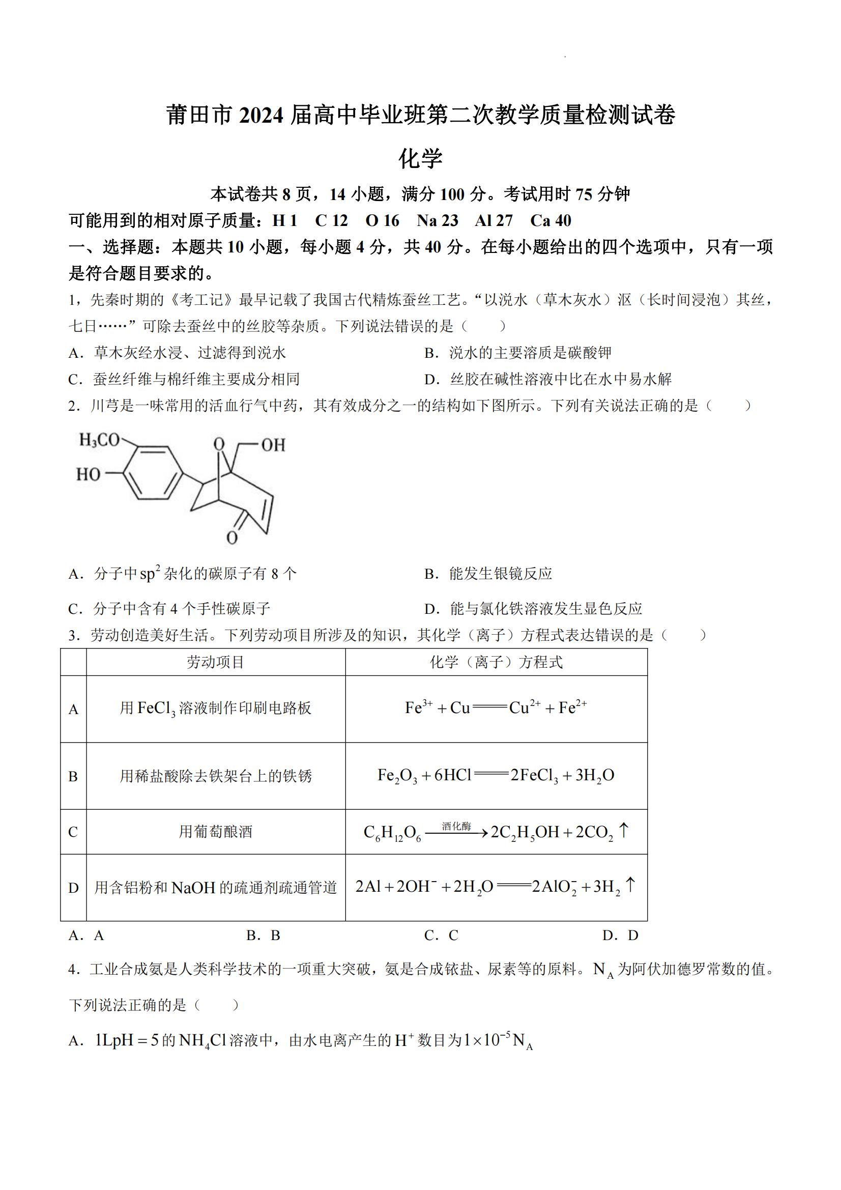 全科更新!福建五地市3月质检最新试卷及答案! 全科更新!福建五地市3月质检最新试卷及答案!