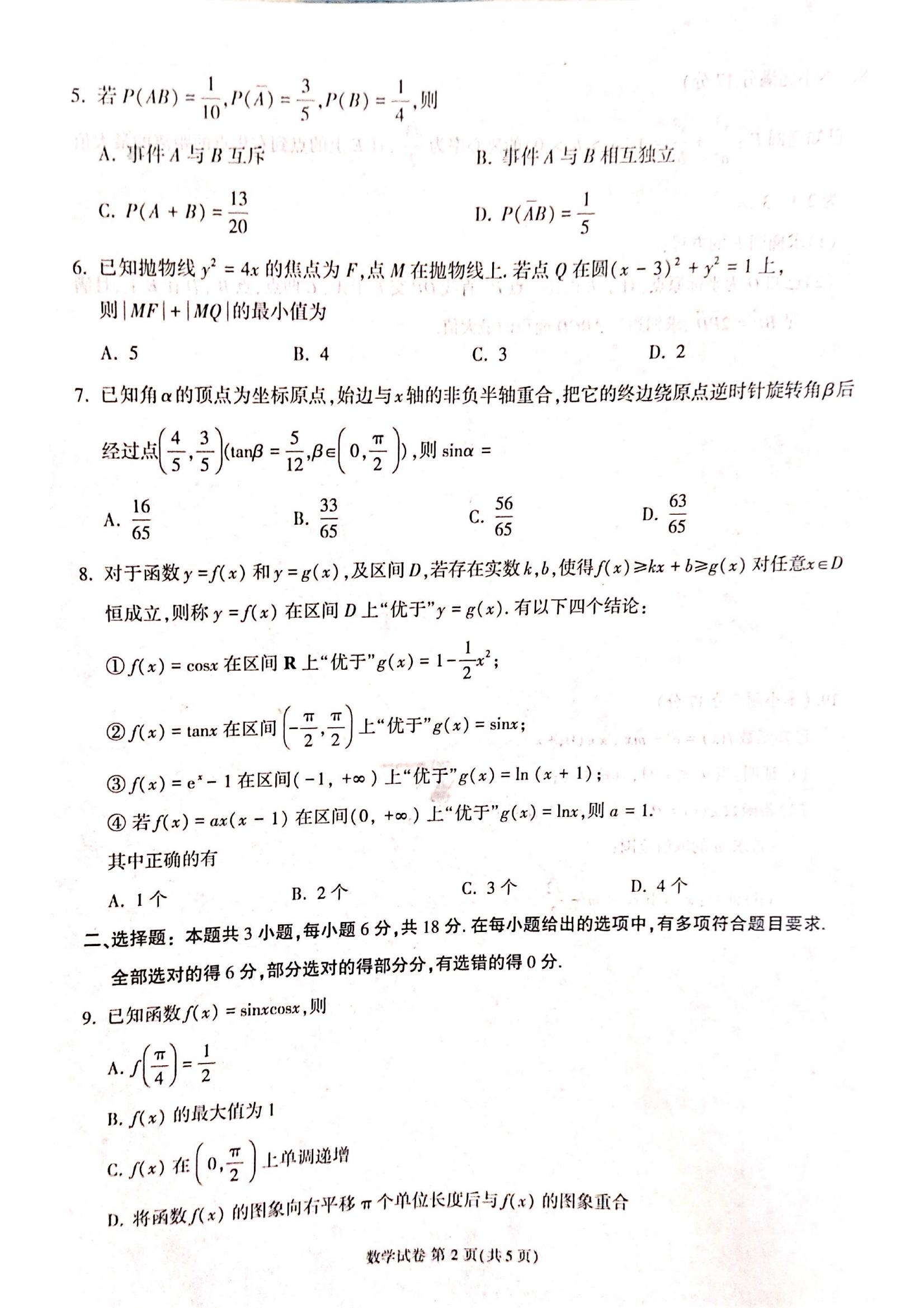 全科更新!福建五地市3月质检最新试卷及答案! 全科更新!福建五地市3月质检最新试卷及答案!