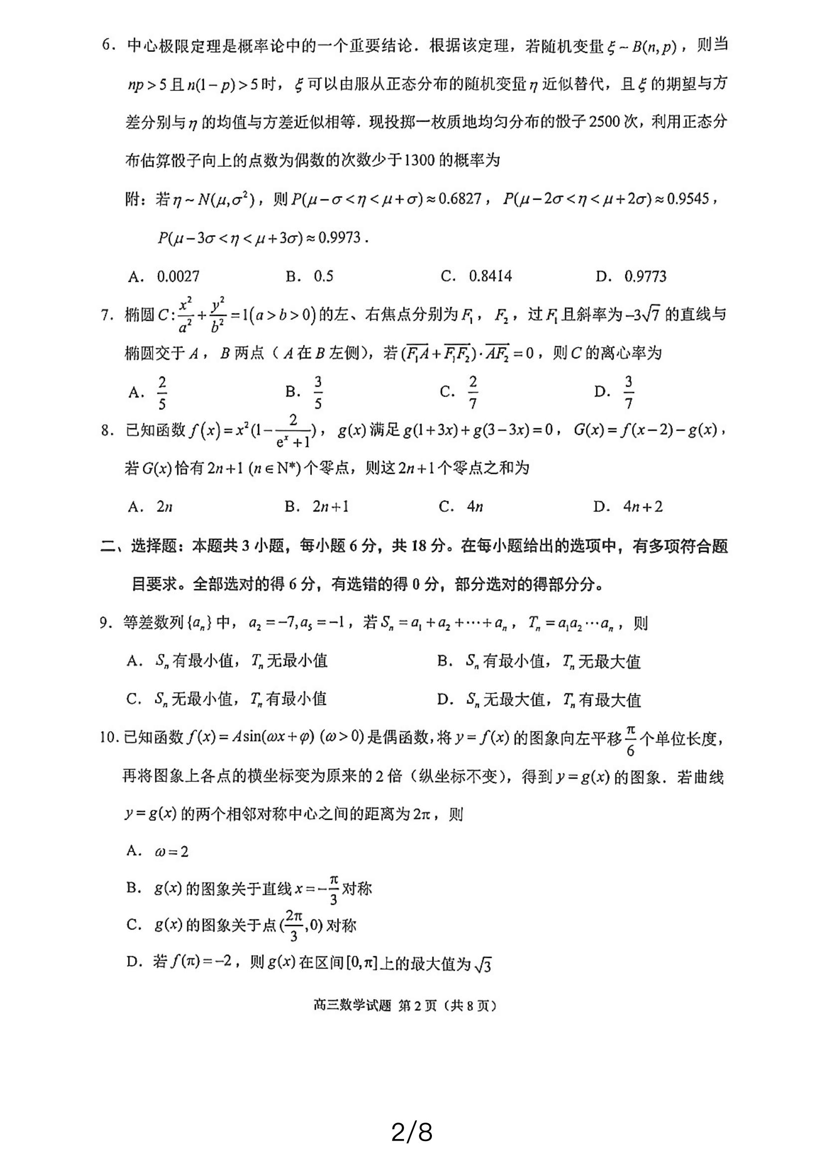 全科更新!福建五地市3月质检最新试卷及答案! 全科更新!福建五地市3月质检最新试卷及答案!