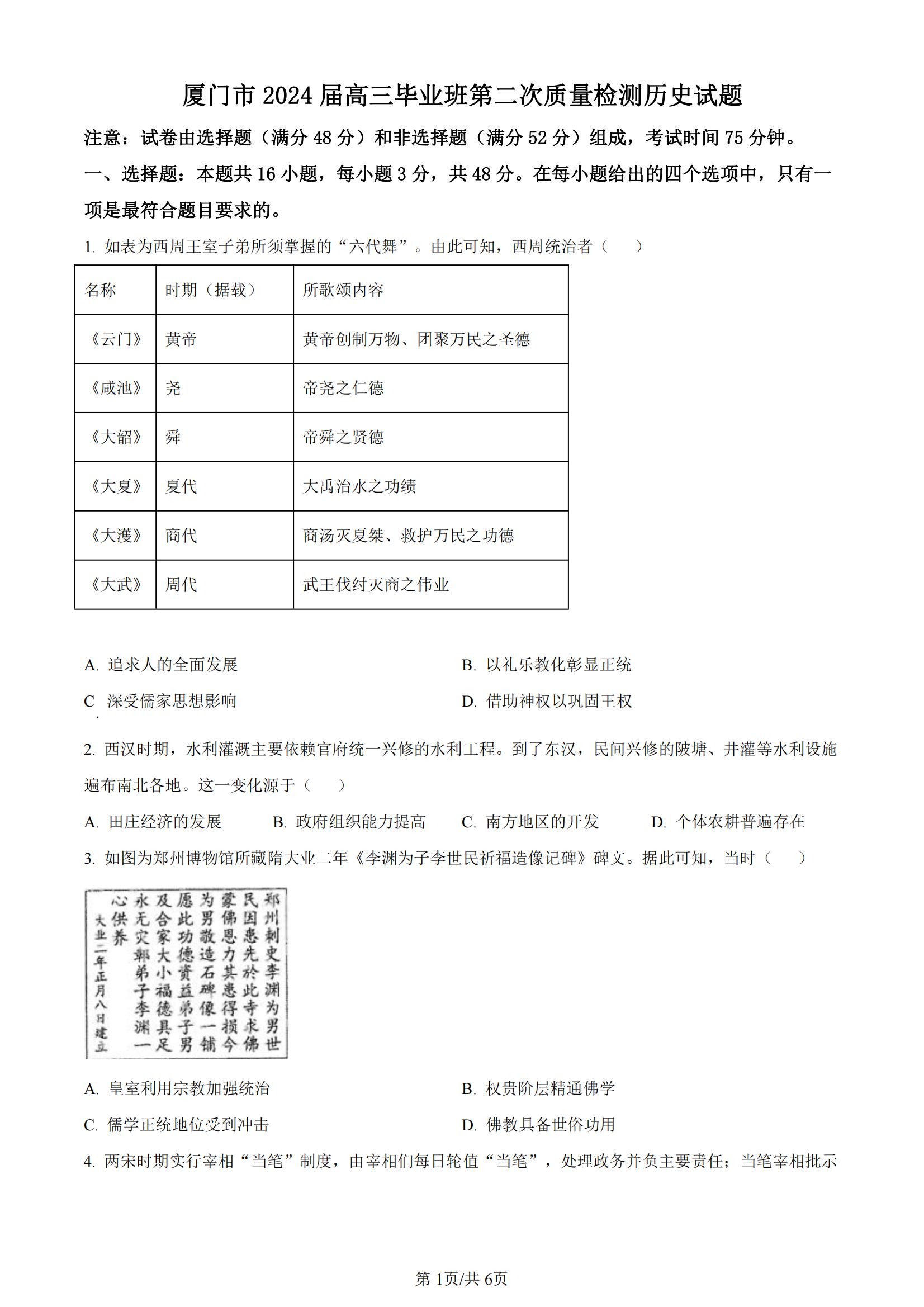 全科更新!福建五地市3月质检最新试卷及答案! 全科更新!福建五地市3月质检最新试卷及答案!