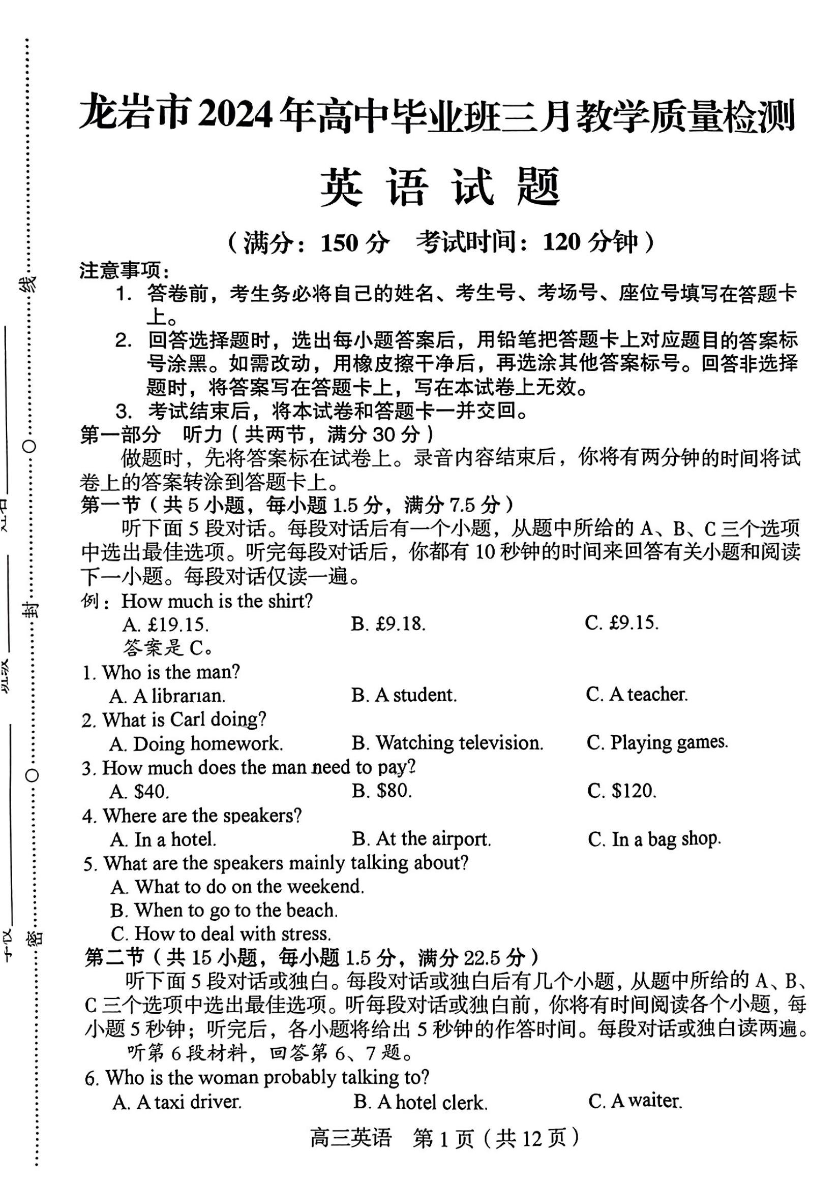全科更新!福建五地市3月质检最新试卷及答案! 2024年龙岩市3月市质检试卷及答案