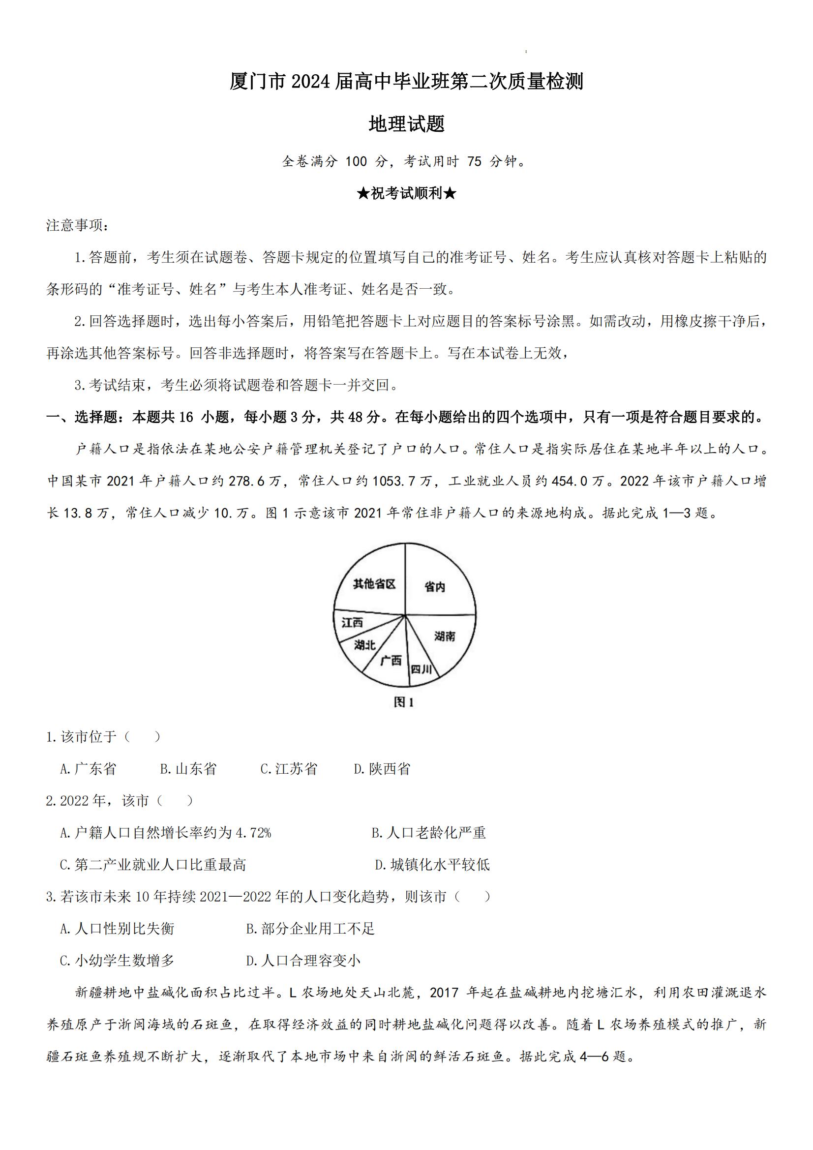 全科更新!福建五地市3月质检最新试卷及答案! 全科更新!福建五地市3月质检最新试卷及答案!