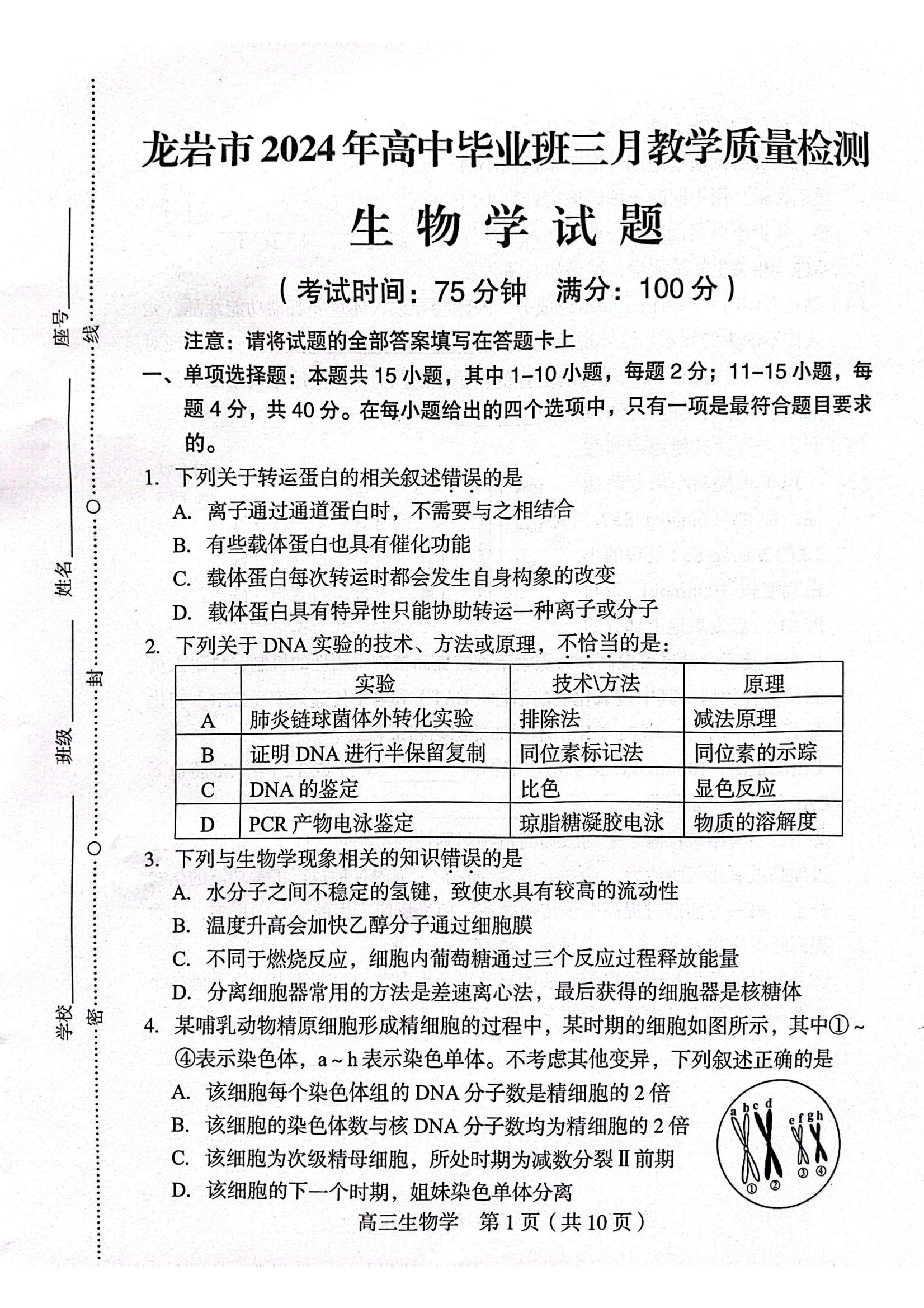 全科更新!福建五地市3月质检最新试卷及答案! 2024年龙岩市3月市质检试卷及答案