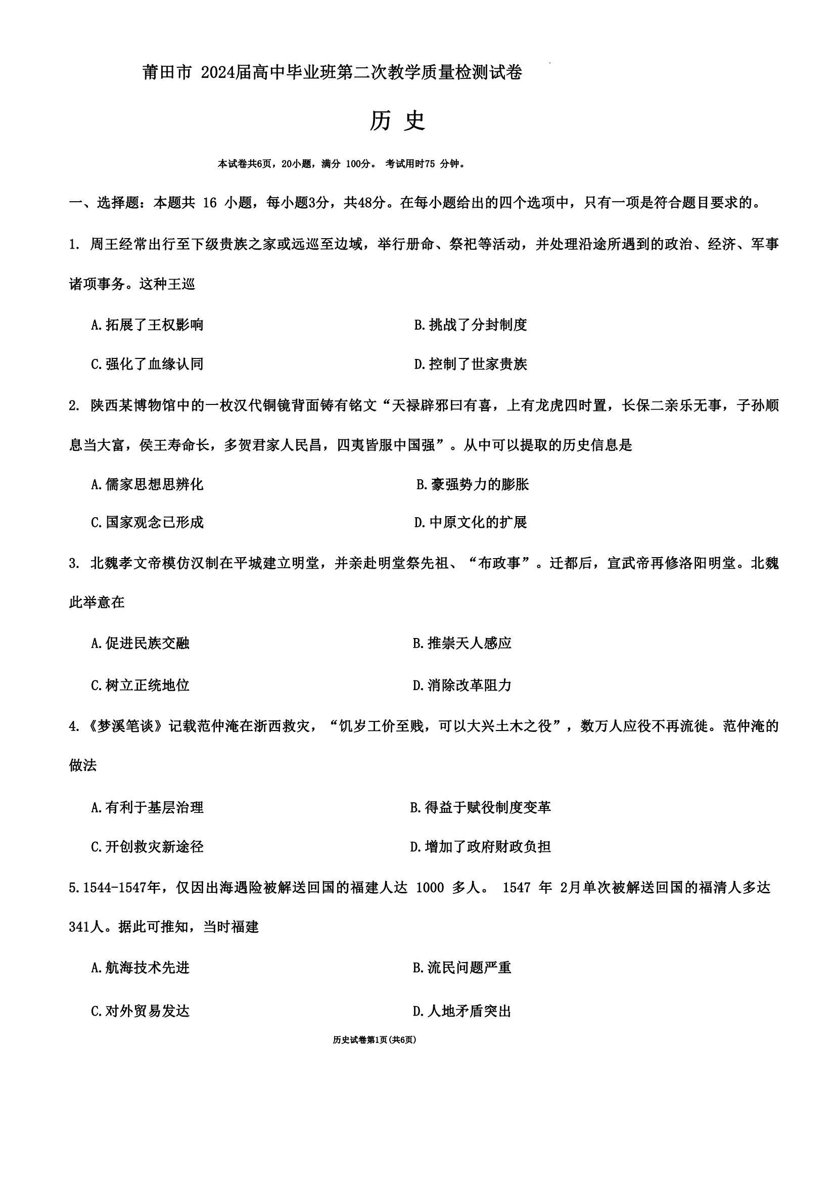 全科更新!福建五地市3月质检最新试卷及答案! 全科更新!福建五地市3月质检最新试卷及答案!