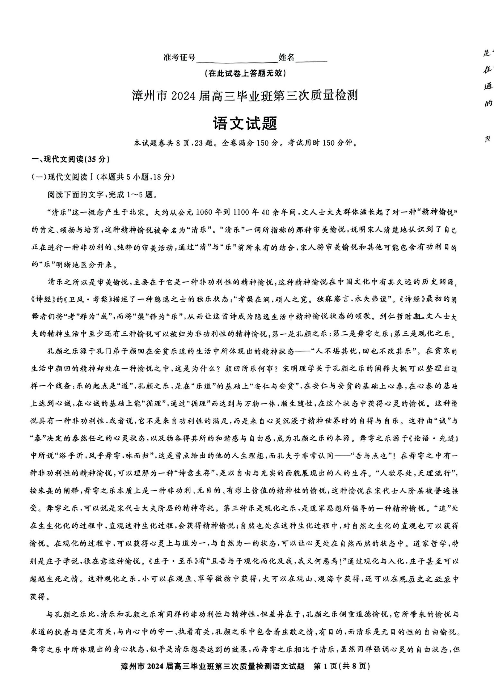 全科更新!福建五地市3月质检最新试卷及答案! 全科更新!福建五地市3月质检最新试卷及答案!