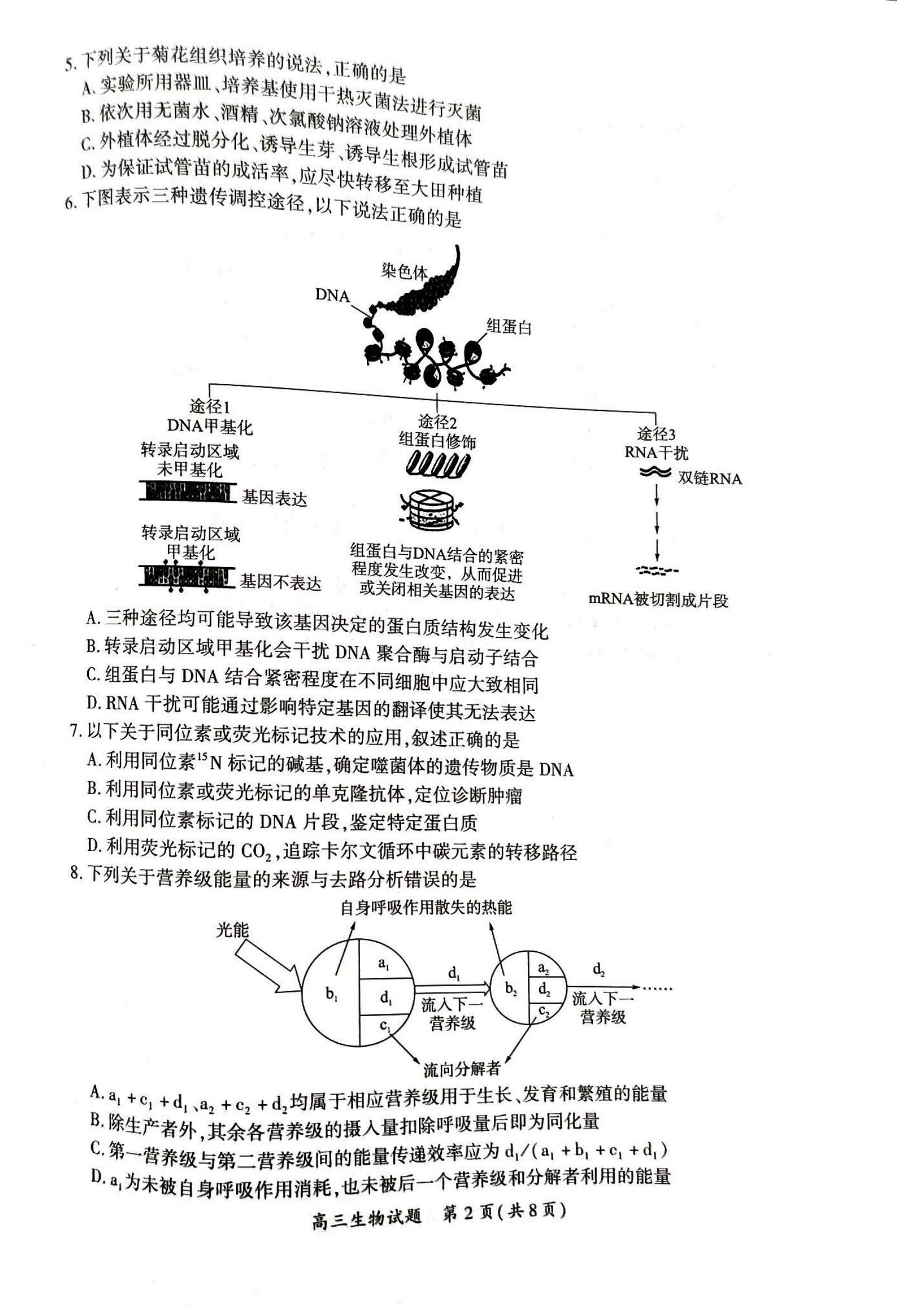 全科更新!福建五地市3月质检最新试卷及答案! 全科更新!福建五地市3月质检最新试卷及答案!