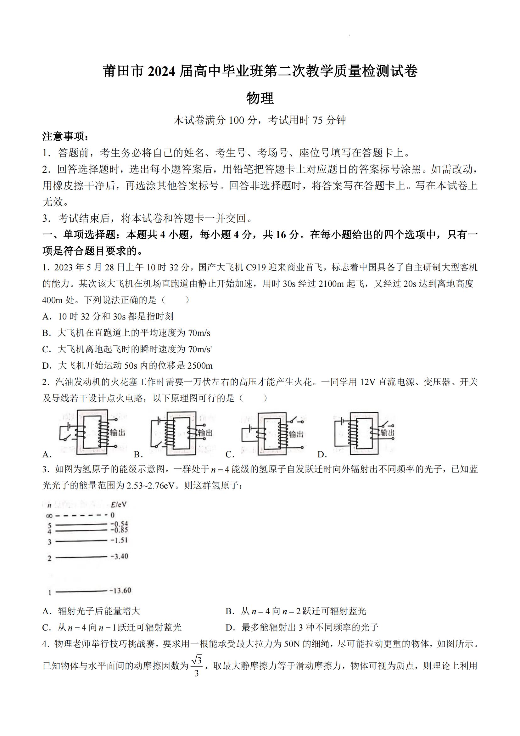 全科更新!福建五地市3月质检最新试卷及答案! 全科更新!福建五地市3月质检最新试卷及答案!