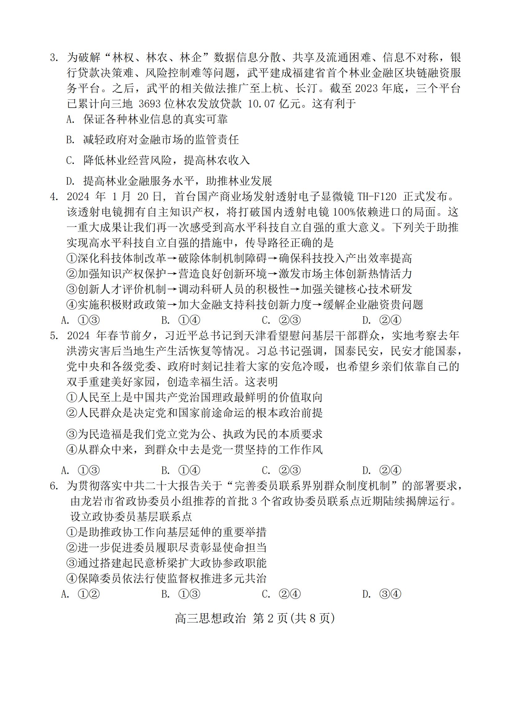 全科更新!福建五地市3月质检最新试卷及答案! 2024年龙岩市3月市质检试卷及答案