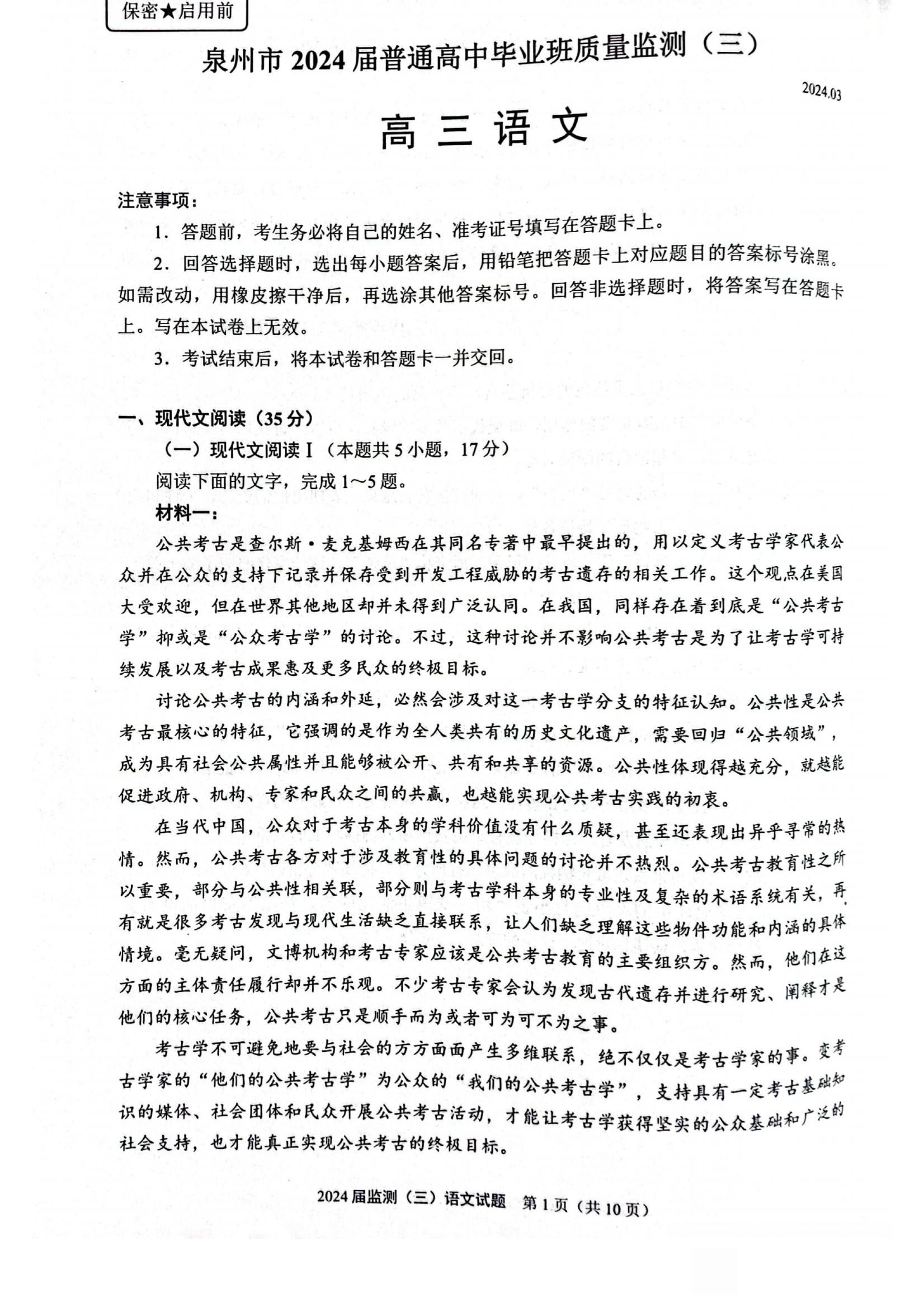 全科更新!福建五地市3月质检最新试卷及答案! 全科更新!福建五地市3月质检最新试卷及答案!