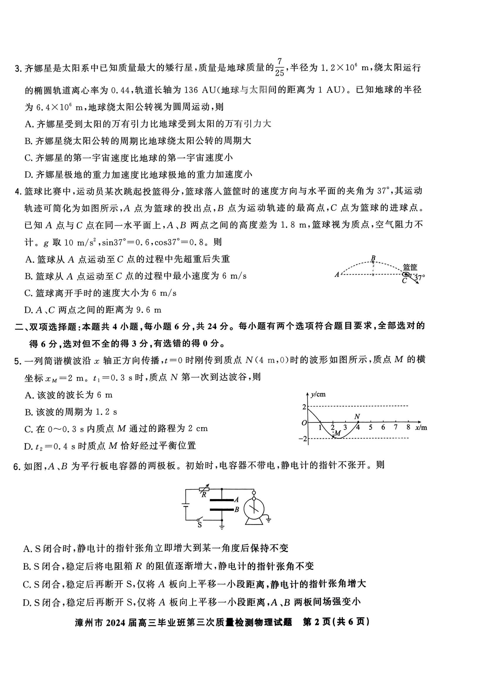 全科更新!福建五地市3月质检最新试卷及答案! 全科更新!福建五地市3月质检最新试卷及答案!