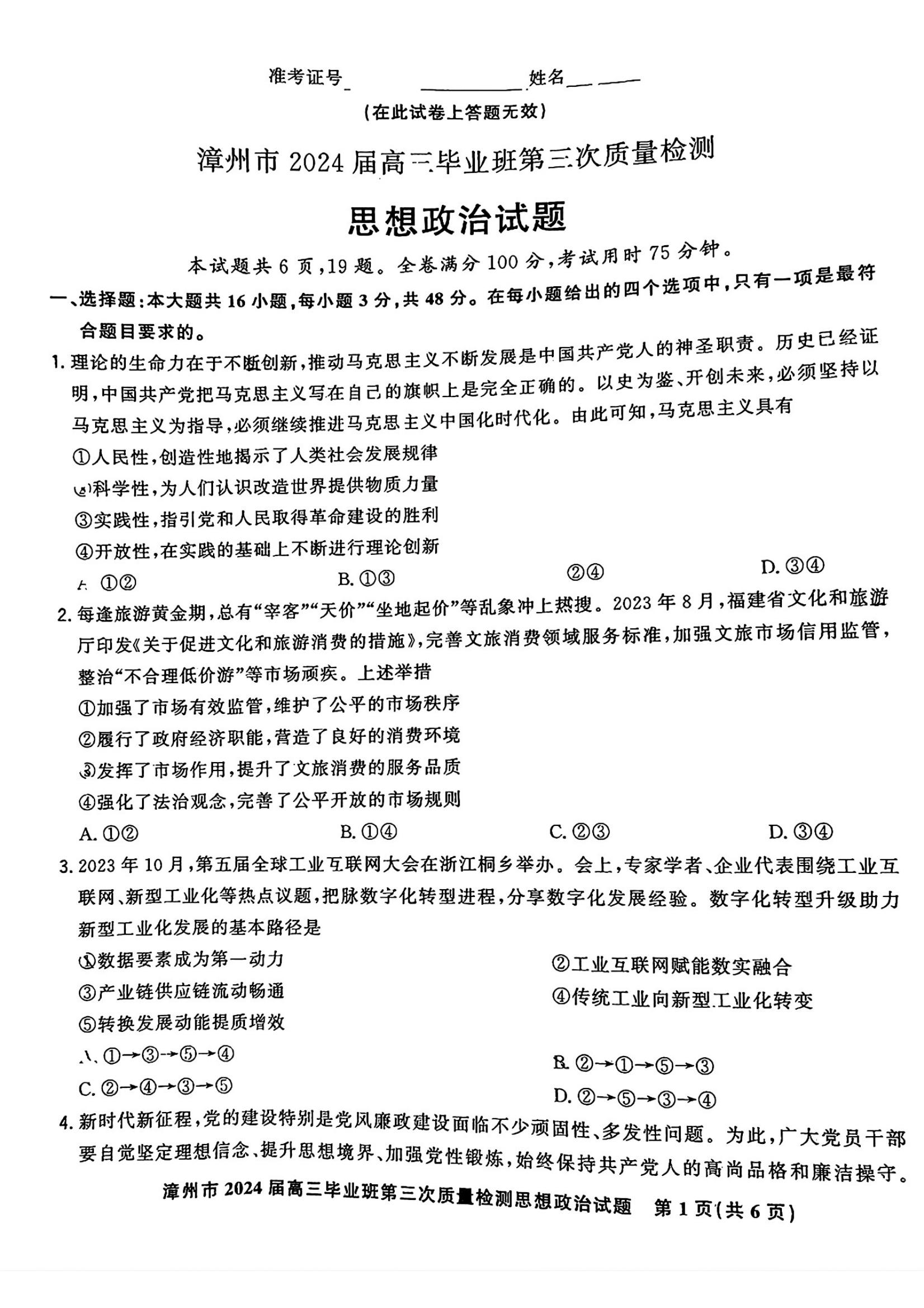 全科更新!福建五地市3月质检最新试卷及答案! 全科更新!福建五地市3月质检最新试卷及答案!