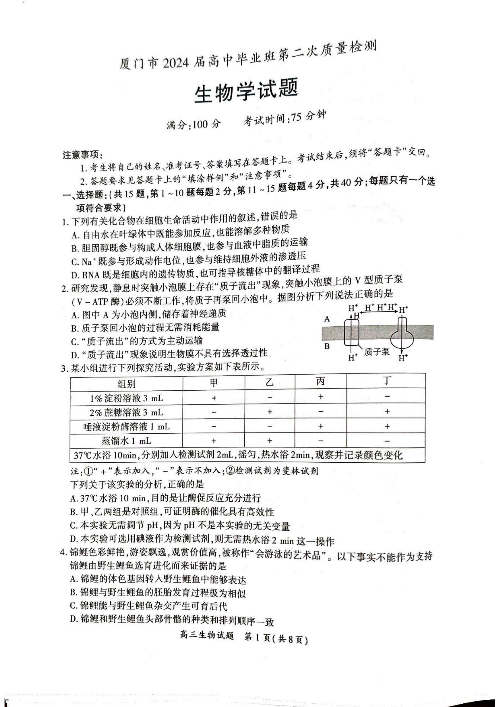 全科更新!福建五地市3月质检最新试卷及答案! 全科更新!福建五地市3月质检最新试卷及答案!