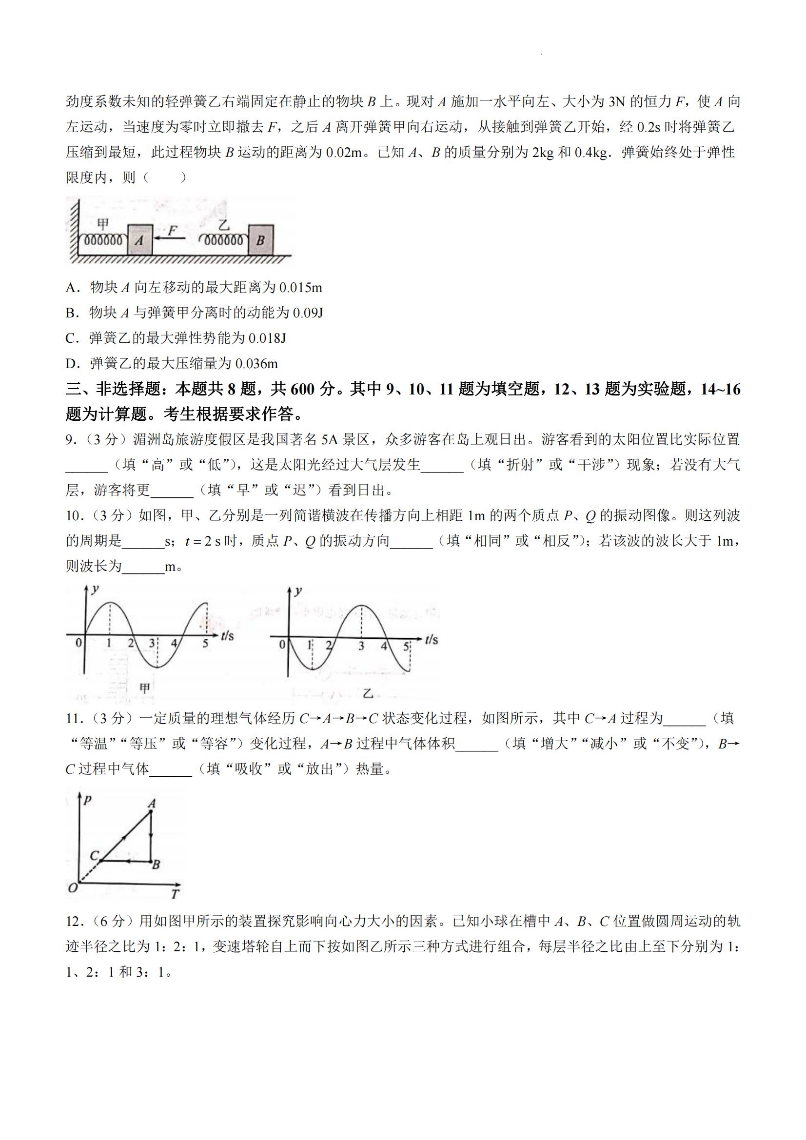 全科更新!福建五地市3月质检最新试卷及答案! 全科更新!福建五地市3月质检最新试卷及答案!