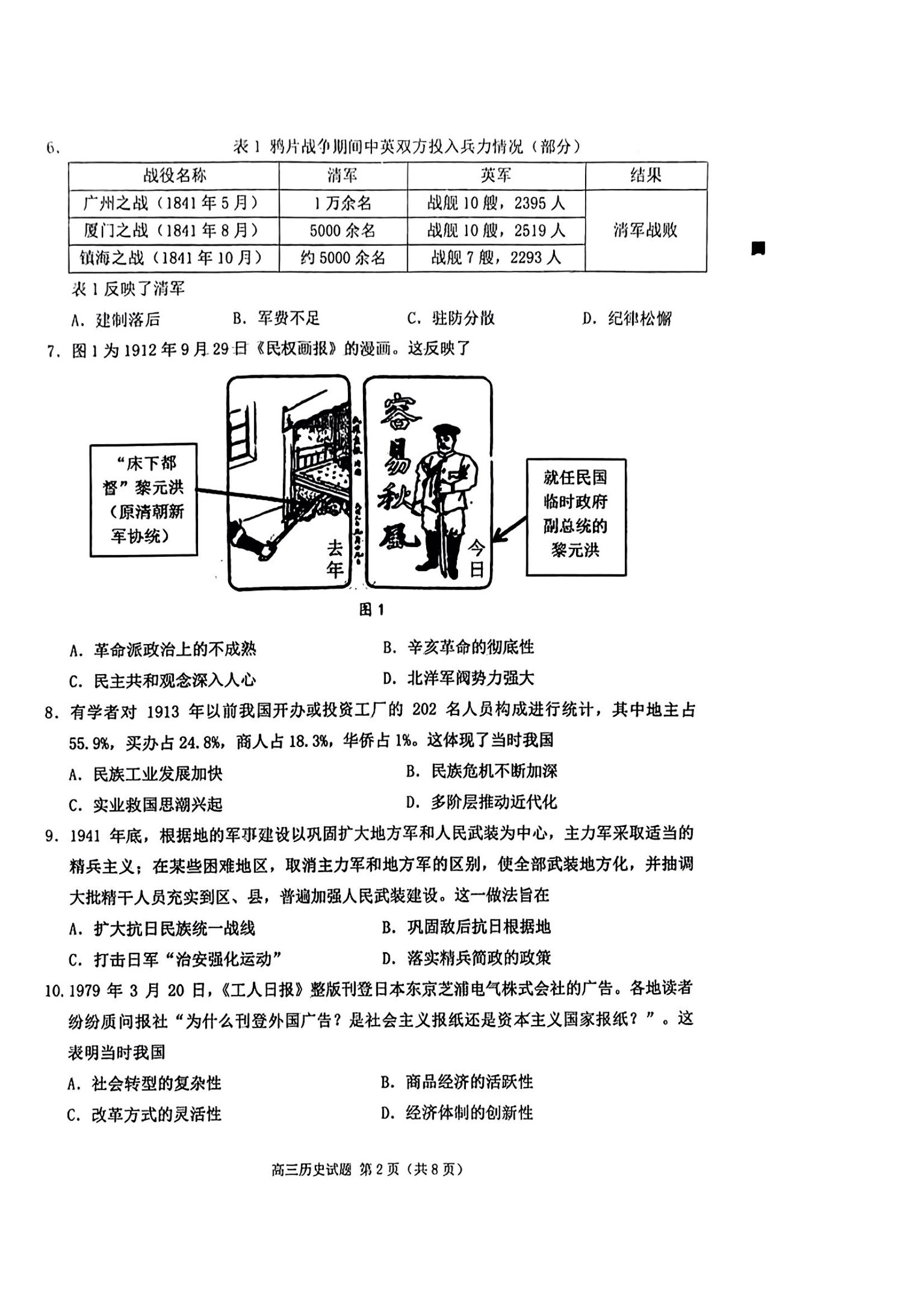 全科更新!福建五地市3月质检最新试卷及答案! 全科更新!福建五地市3月质检最新试卷及答案!