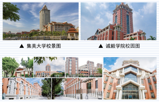 集美大学诚毅学院全日制高等教育自考体制改革试点专业本科班2024招生简章