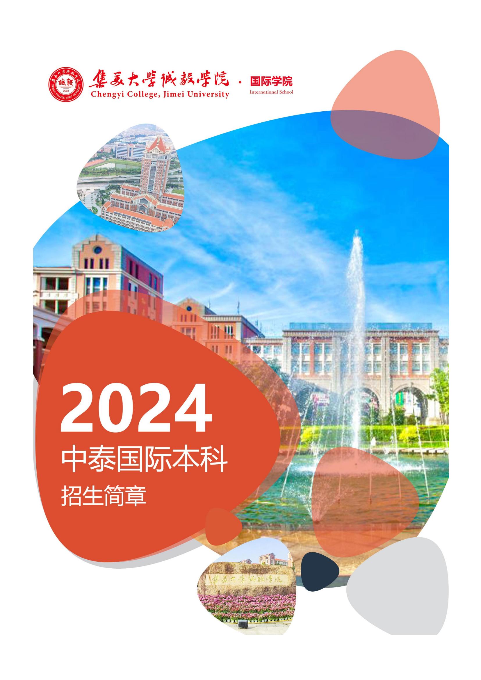 ѧѧԺѧԺ2024̩ʱ